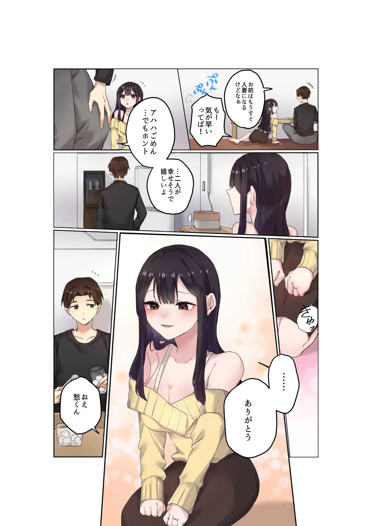 親友二人が婚約したので、寝取ってみました。 Page.5