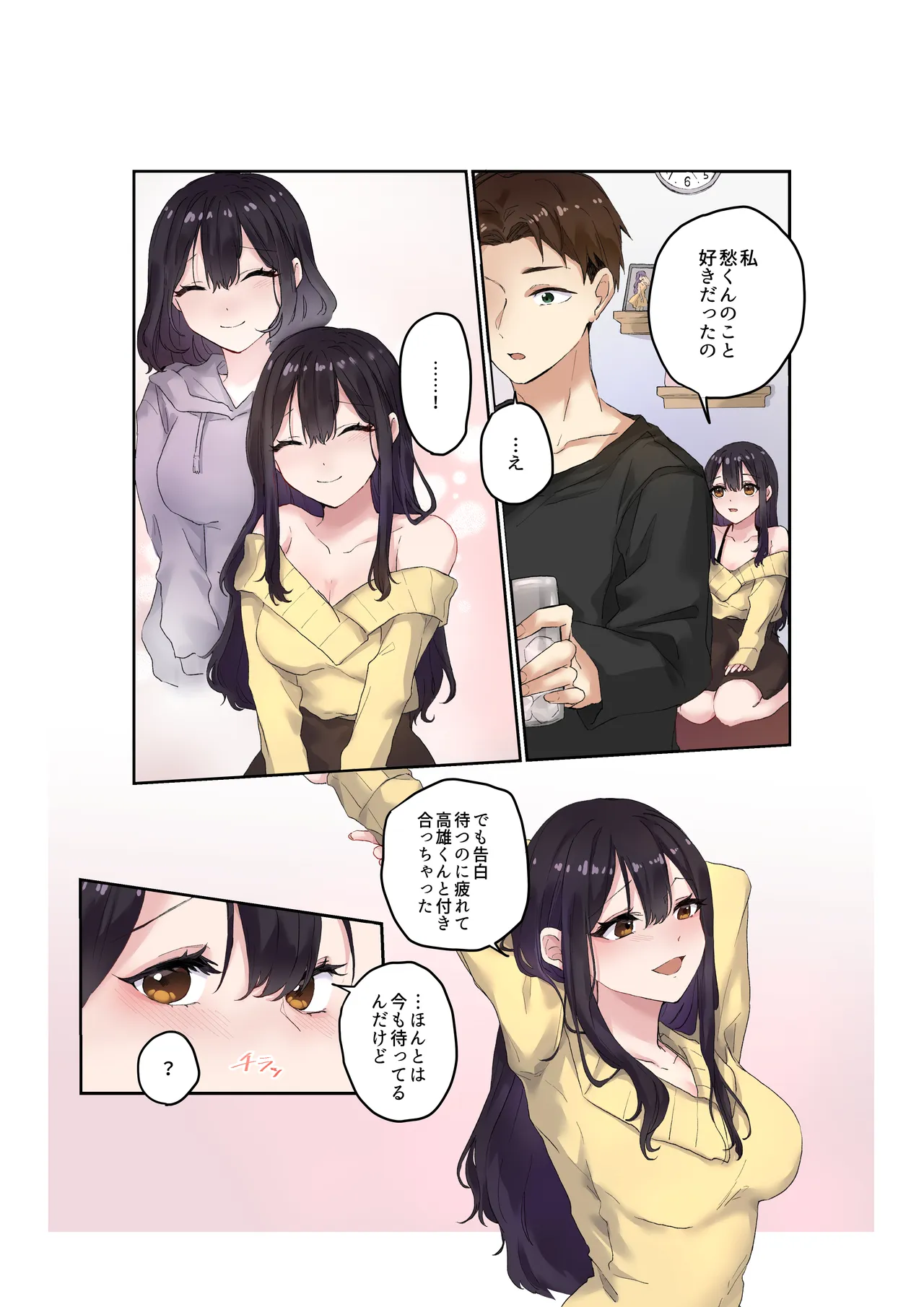 親友二人が婚約したので、寝取ってみました。 Page.6