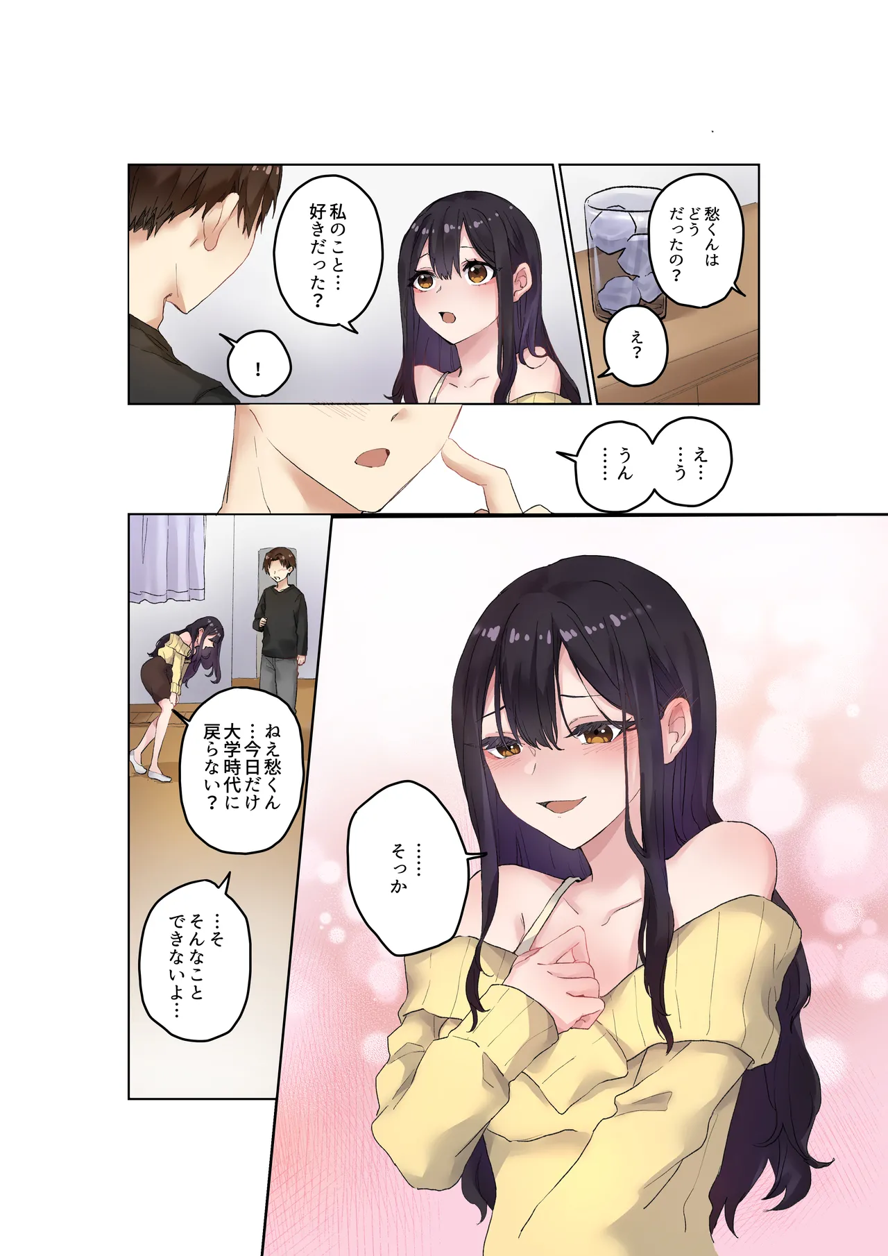 親友二人が婚約したので、寝取ってみました。 Page.7