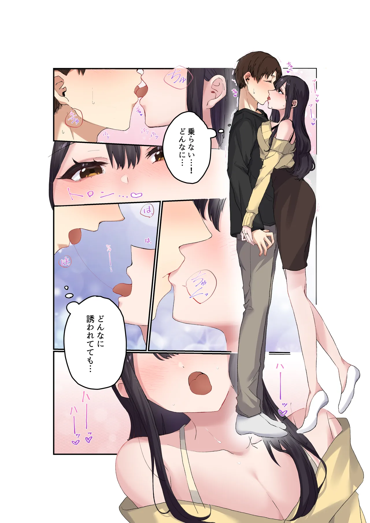 親友二人が婚約したので、寝取ってみました。 Page.9