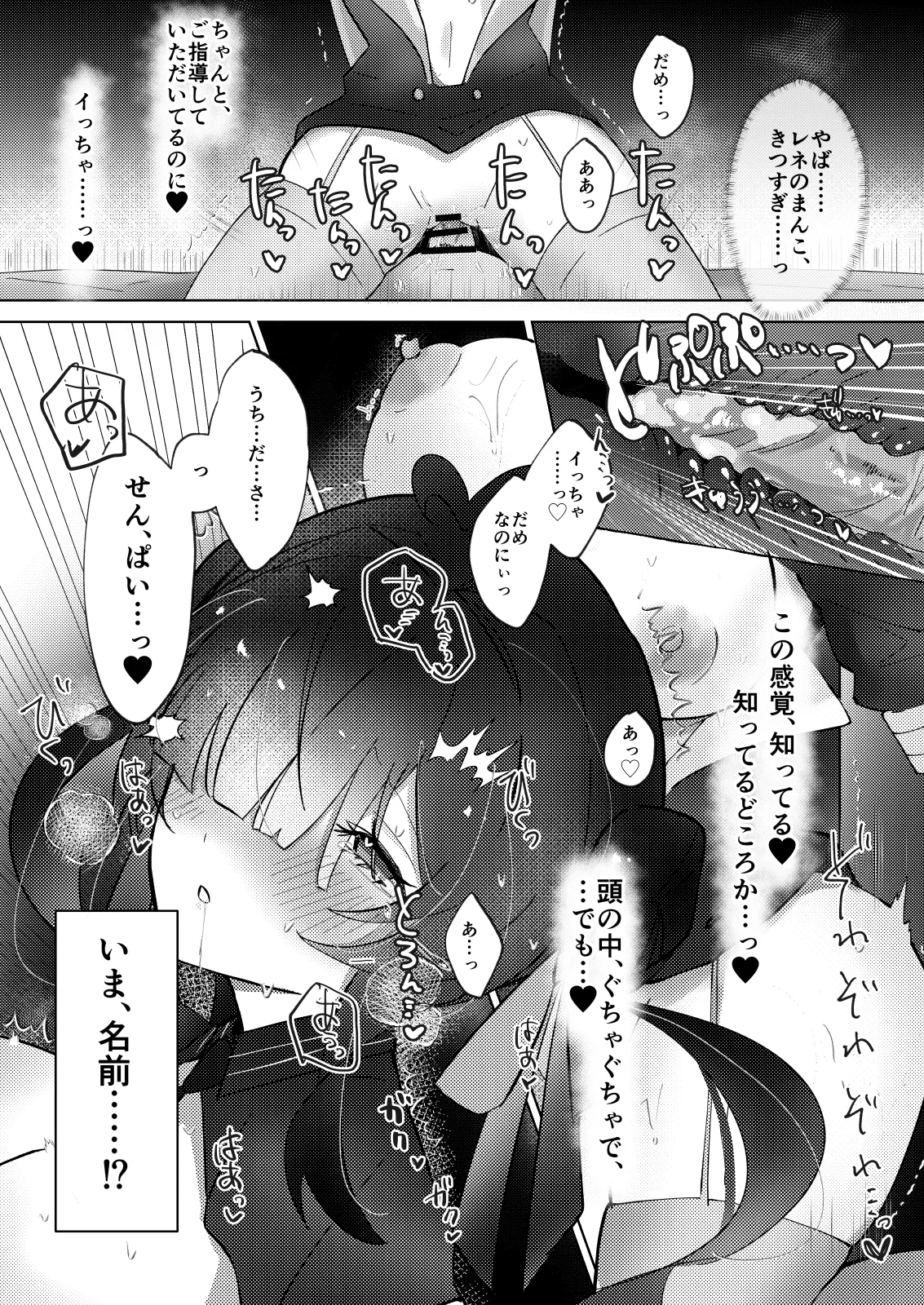 記憶喪失のメカクレ後輩 Page.11