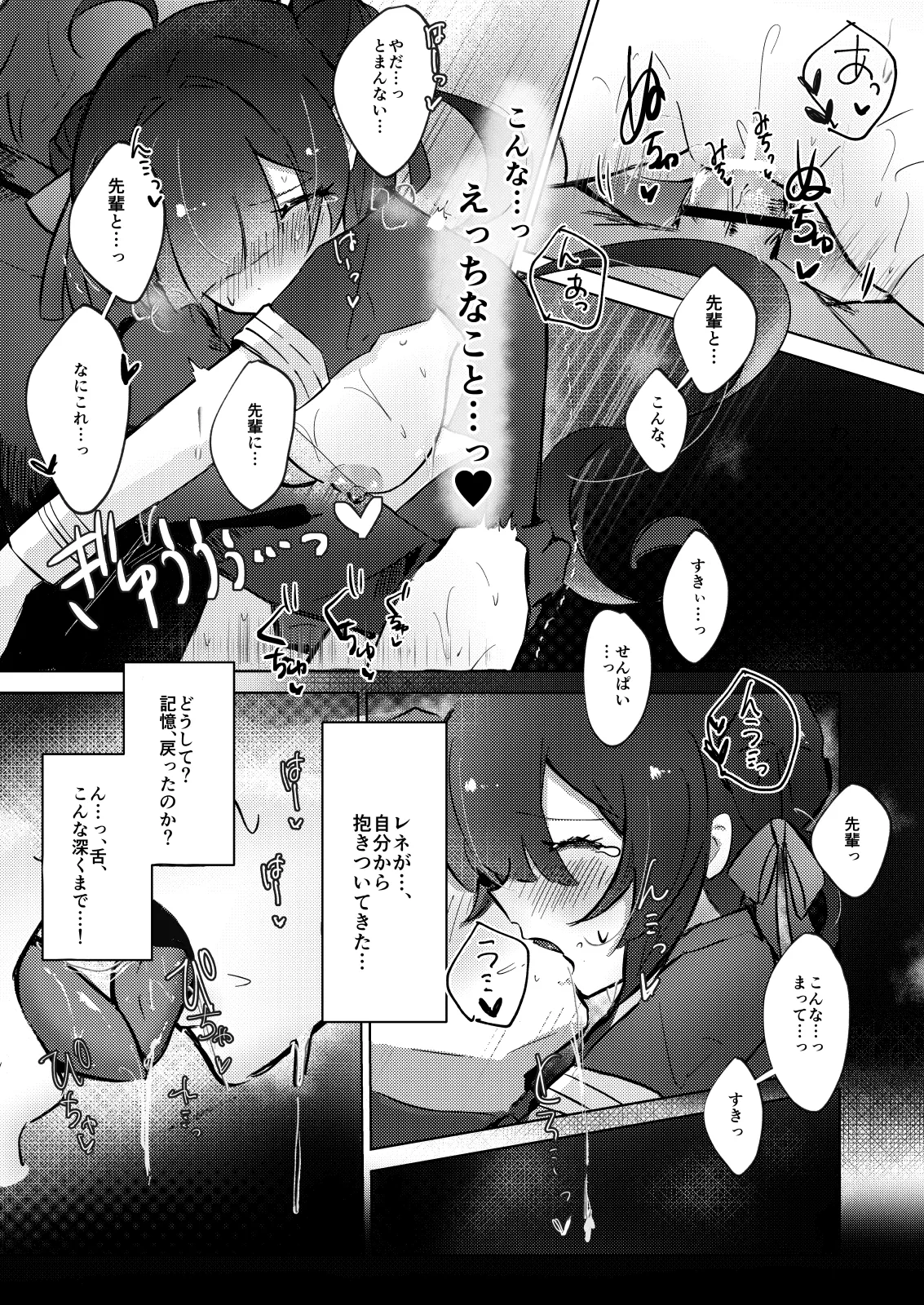 記憶喪失のメカクレ後輩 Page.13