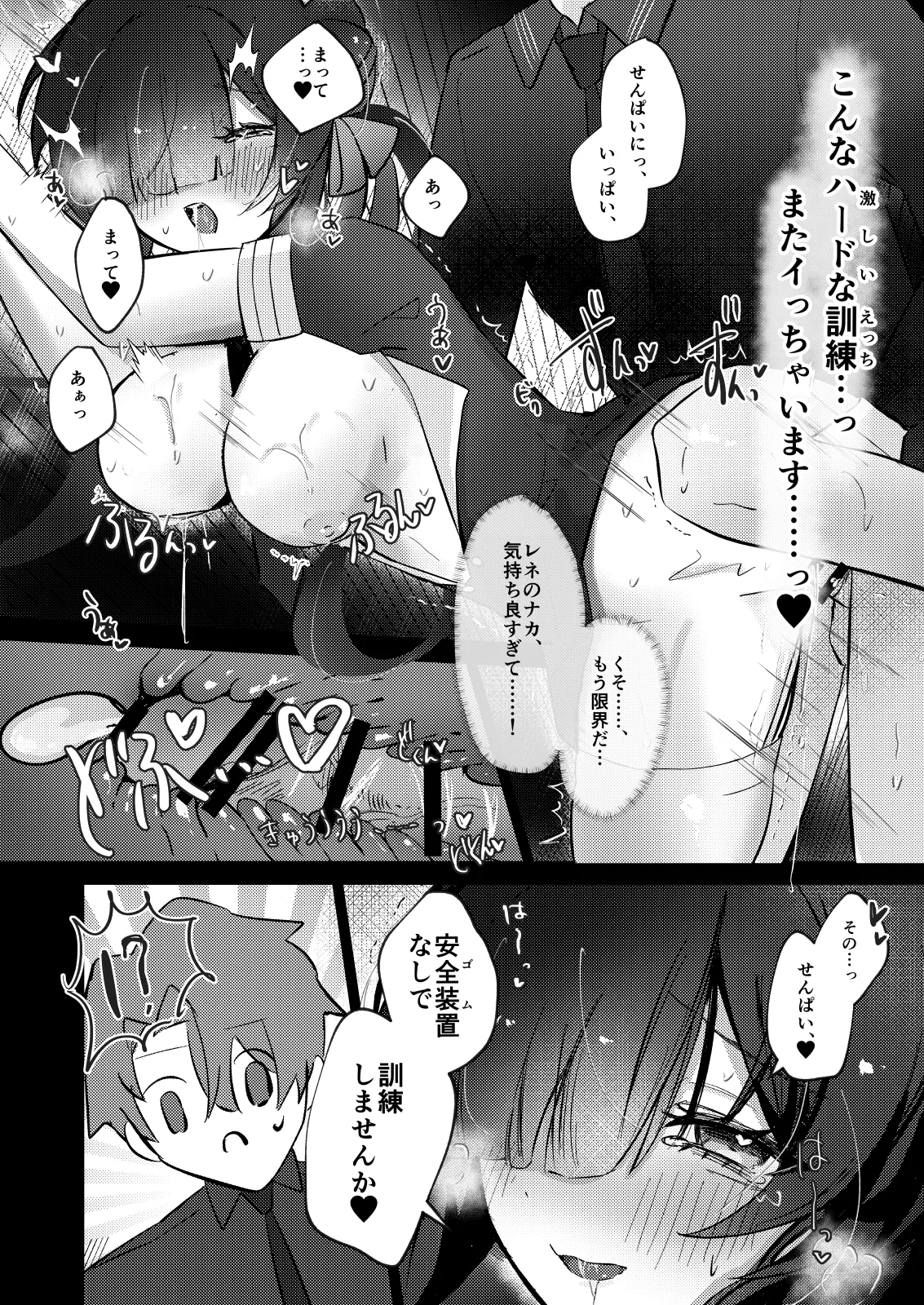 記憶喪失のメカクレ後輩 Page.18