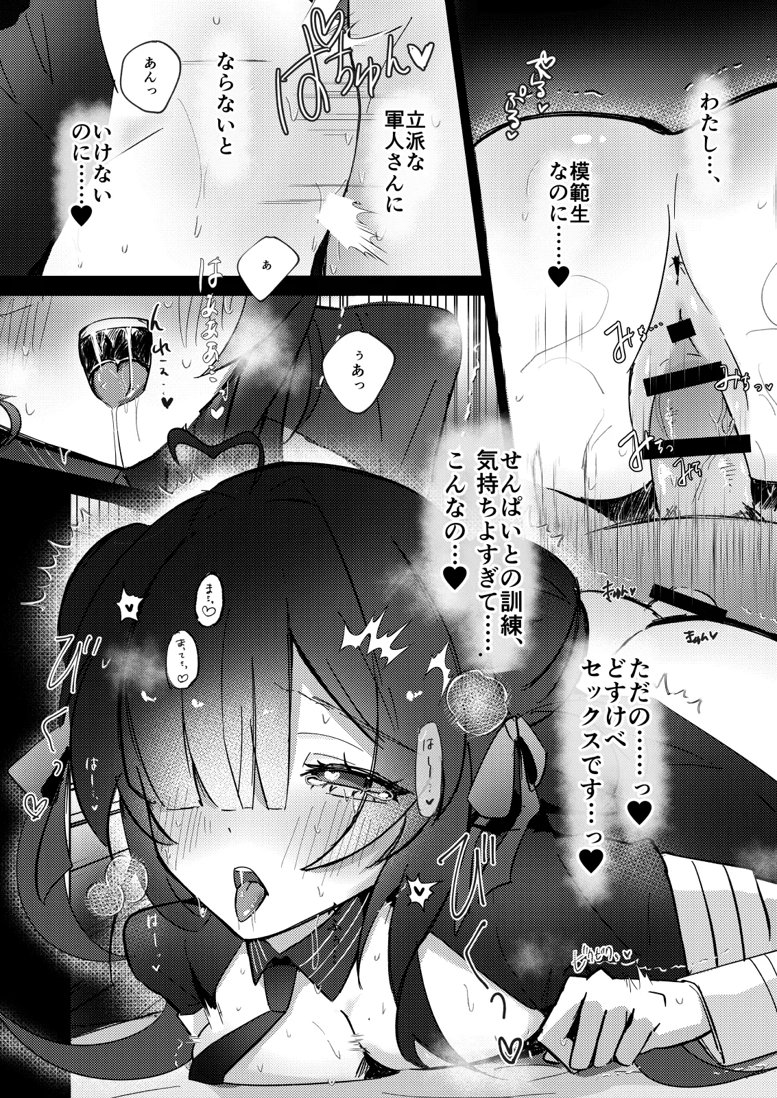 記憶喪失のメカクレ後輩 Page.20