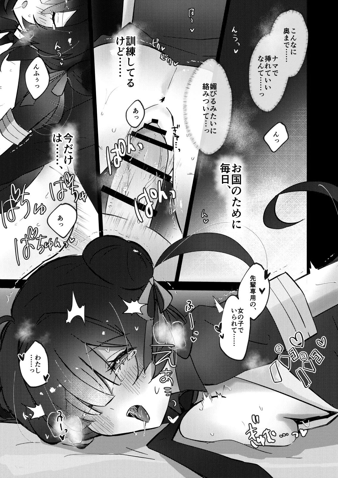 記憶喪失のメカクレ後輩 Page.21
