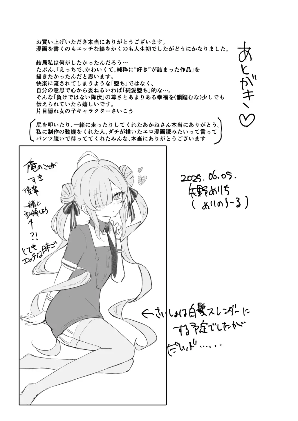 記憶喪失のメカクレ後輩 Page.28