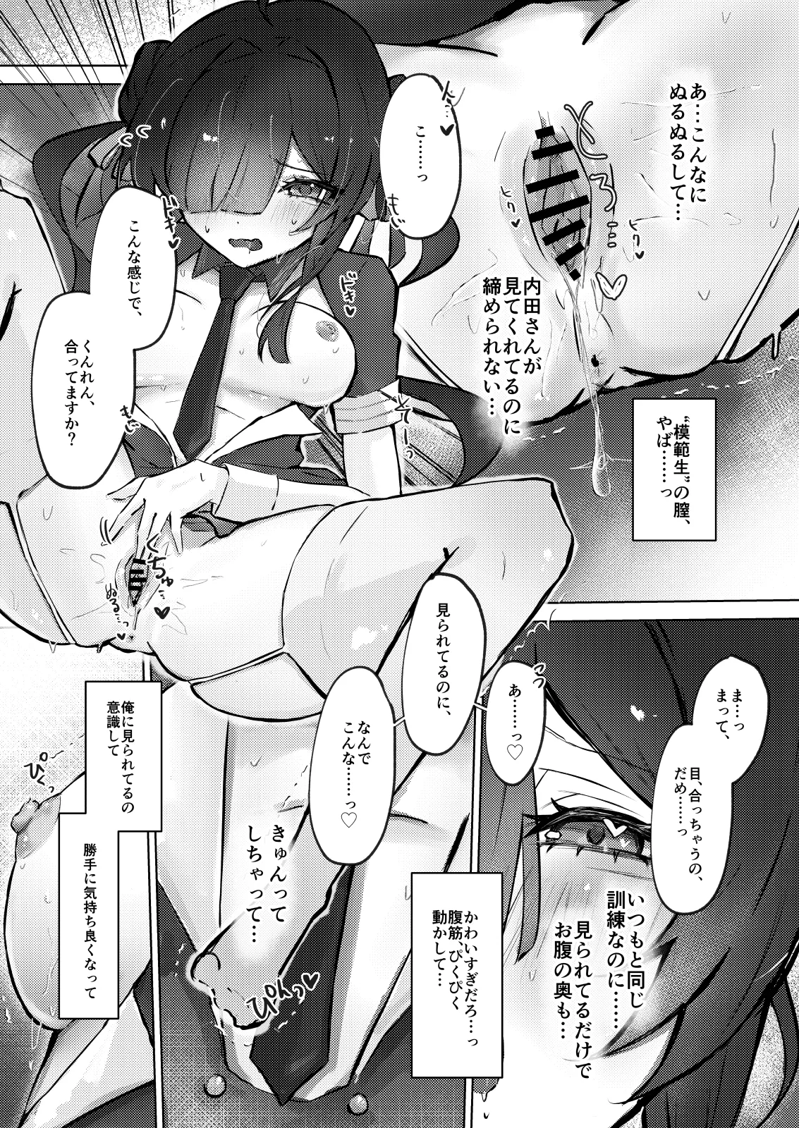 記憶喪失のメカクレ後輩 Page.6
