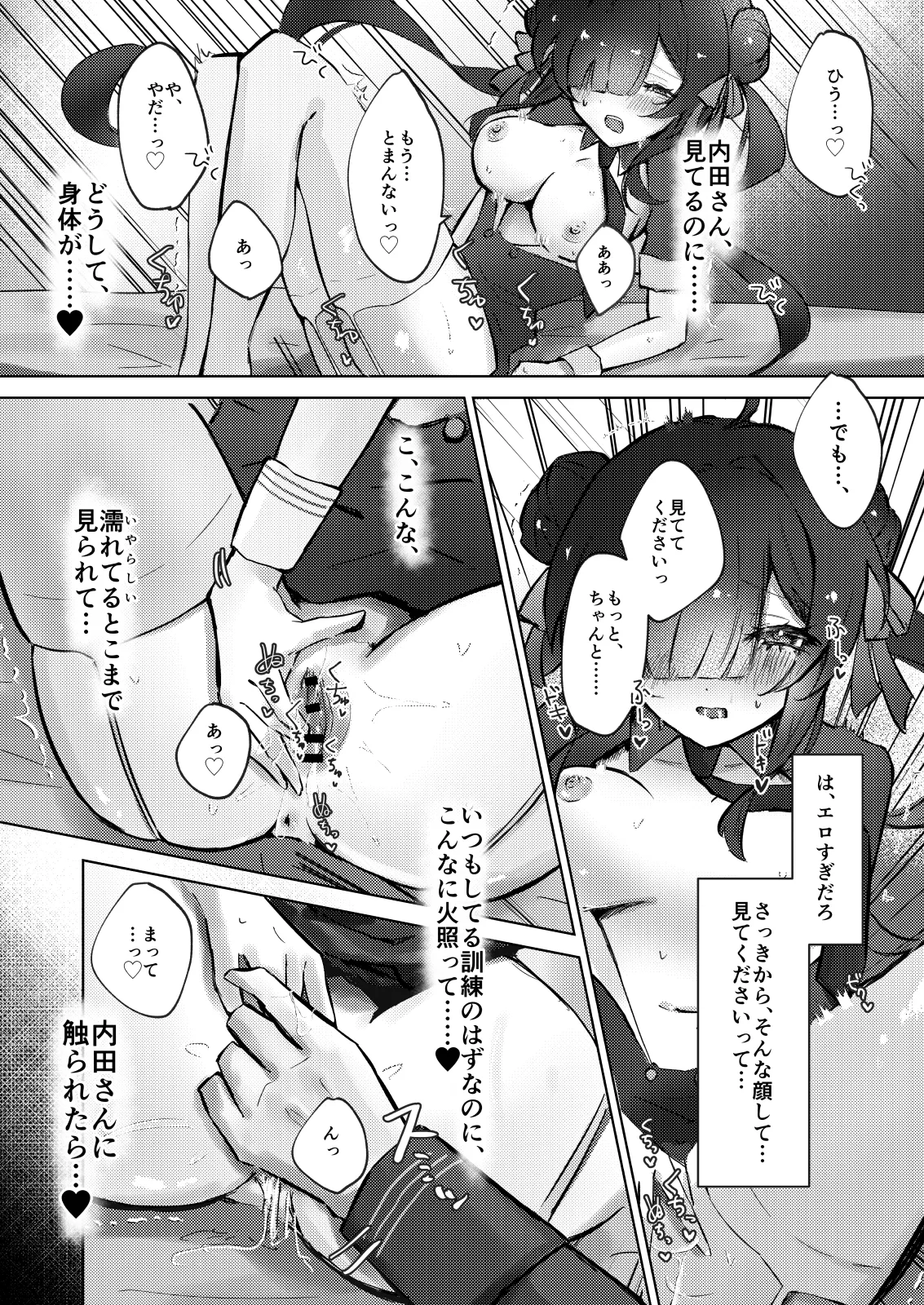 記憶喪失のメカクレ後輩 Page.7
