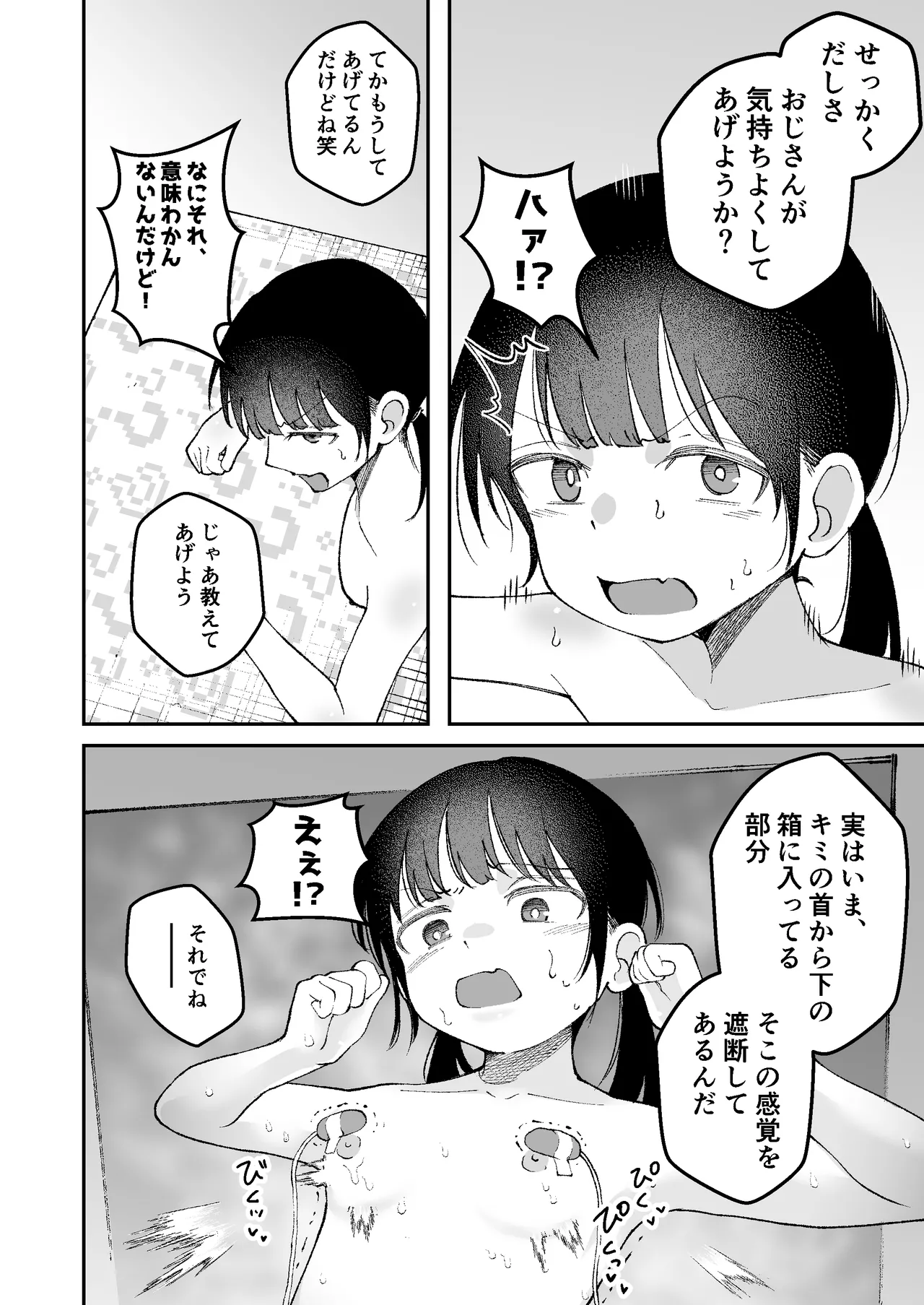 【感覚遮断】自分の体が男にイかされていることに気づかず男を見下し続けてるロ〇ww Page.10