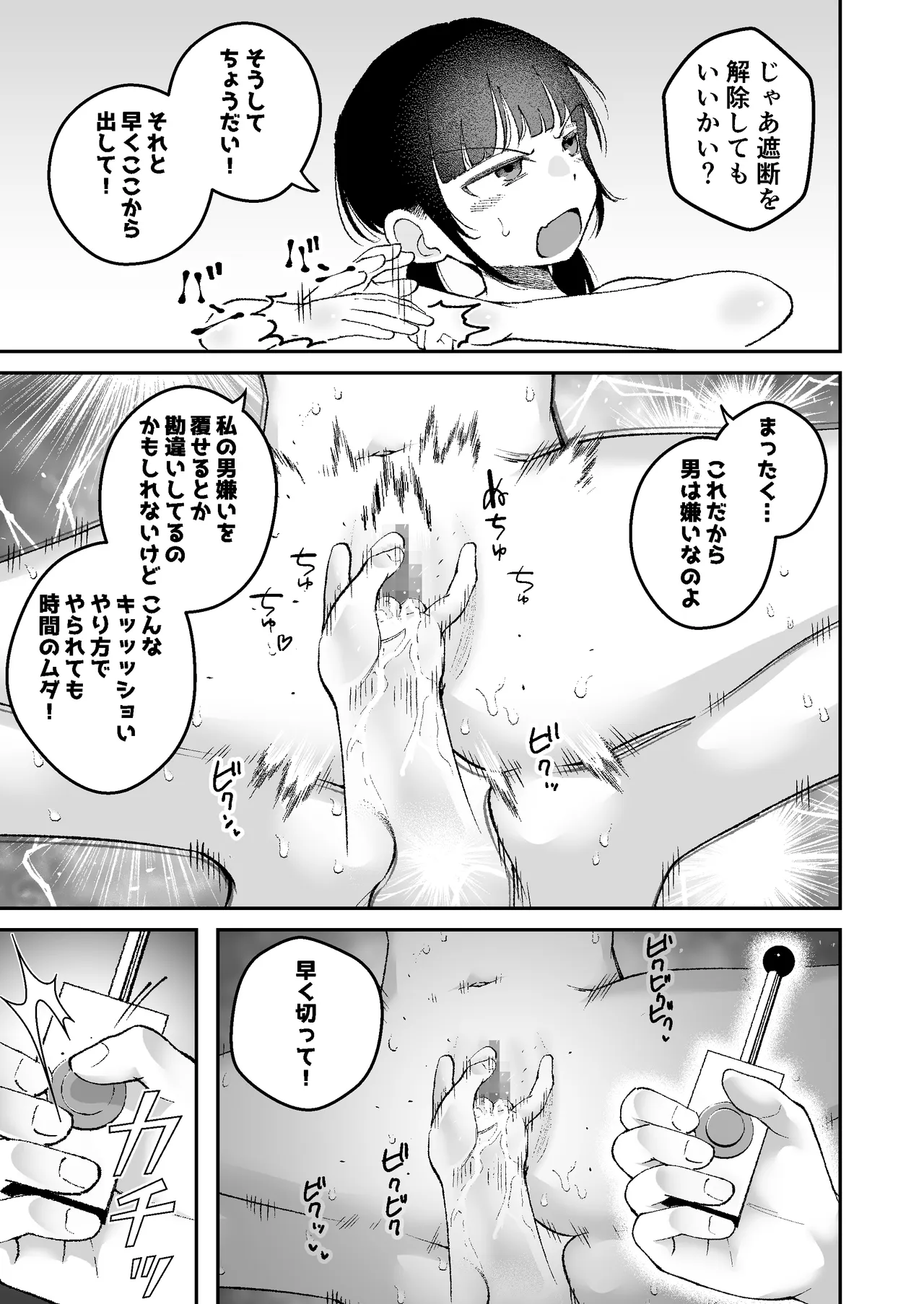 【感覚遮断】自分の体が男にイかされていることに気づかず男を見下し続けてるロ〇ww Page.13