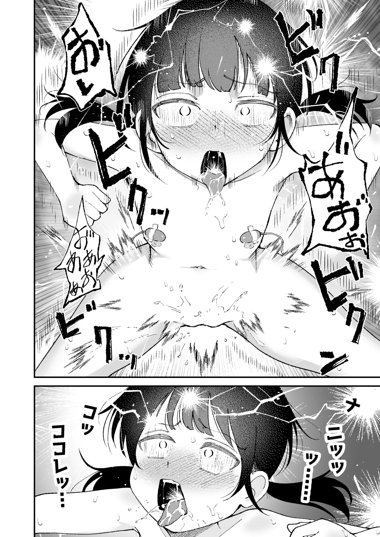 【感覚遮断】自分の体が男にイかされていることに気づかず男を見下し続けてるロ〇ww Page.14