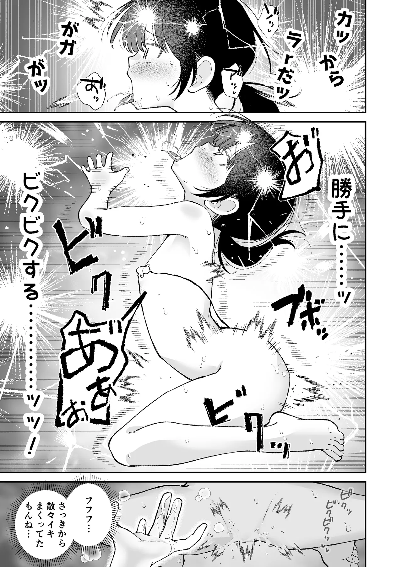 【感覚遮断】自分の体が男にイかされていることに気づかず男を見下し続けてるロ〇ww Page.15