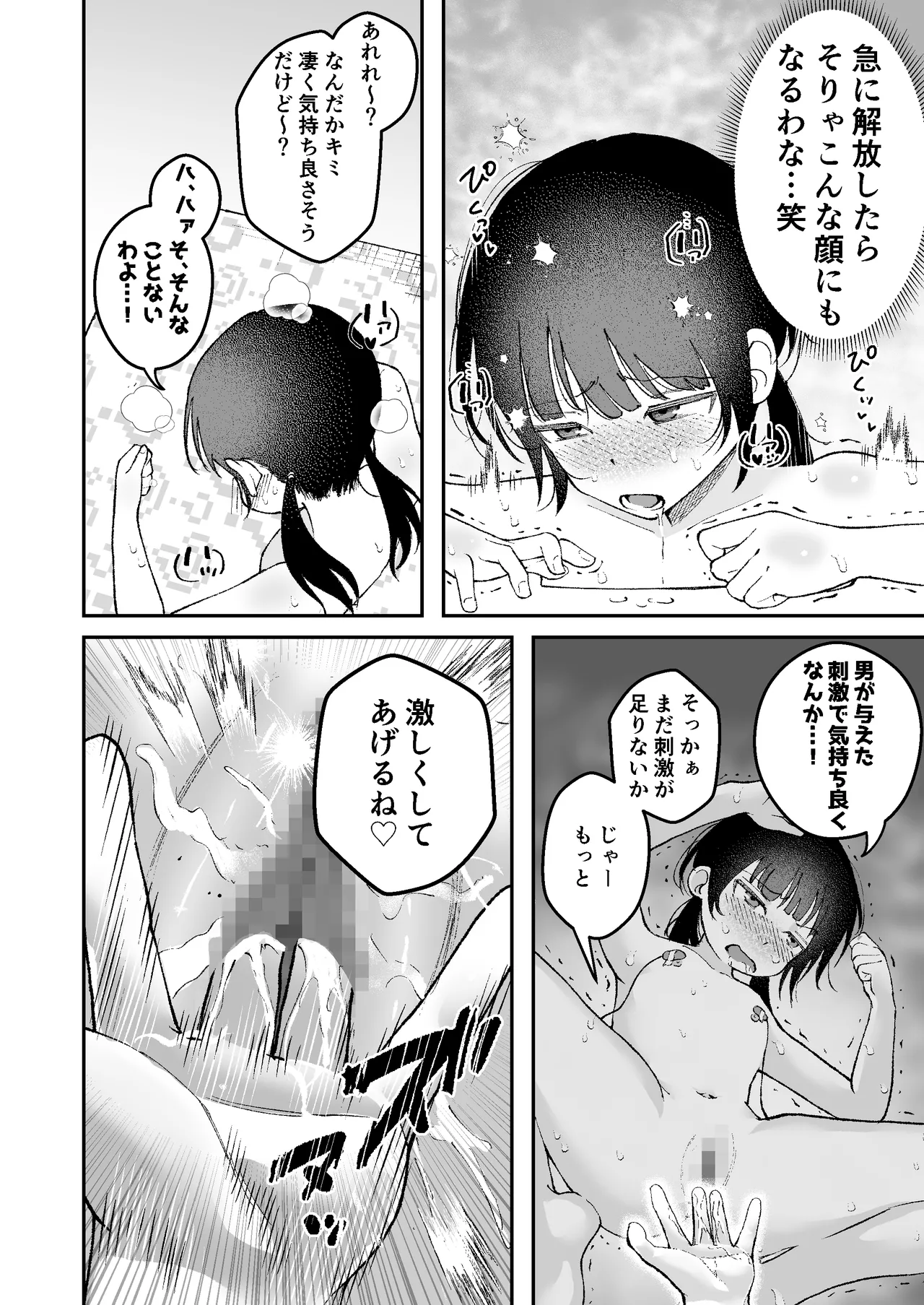 【感覚遮断】自分の体が男にイかされていることに気づかず男を見下し続けてるロ〇ww Page.16