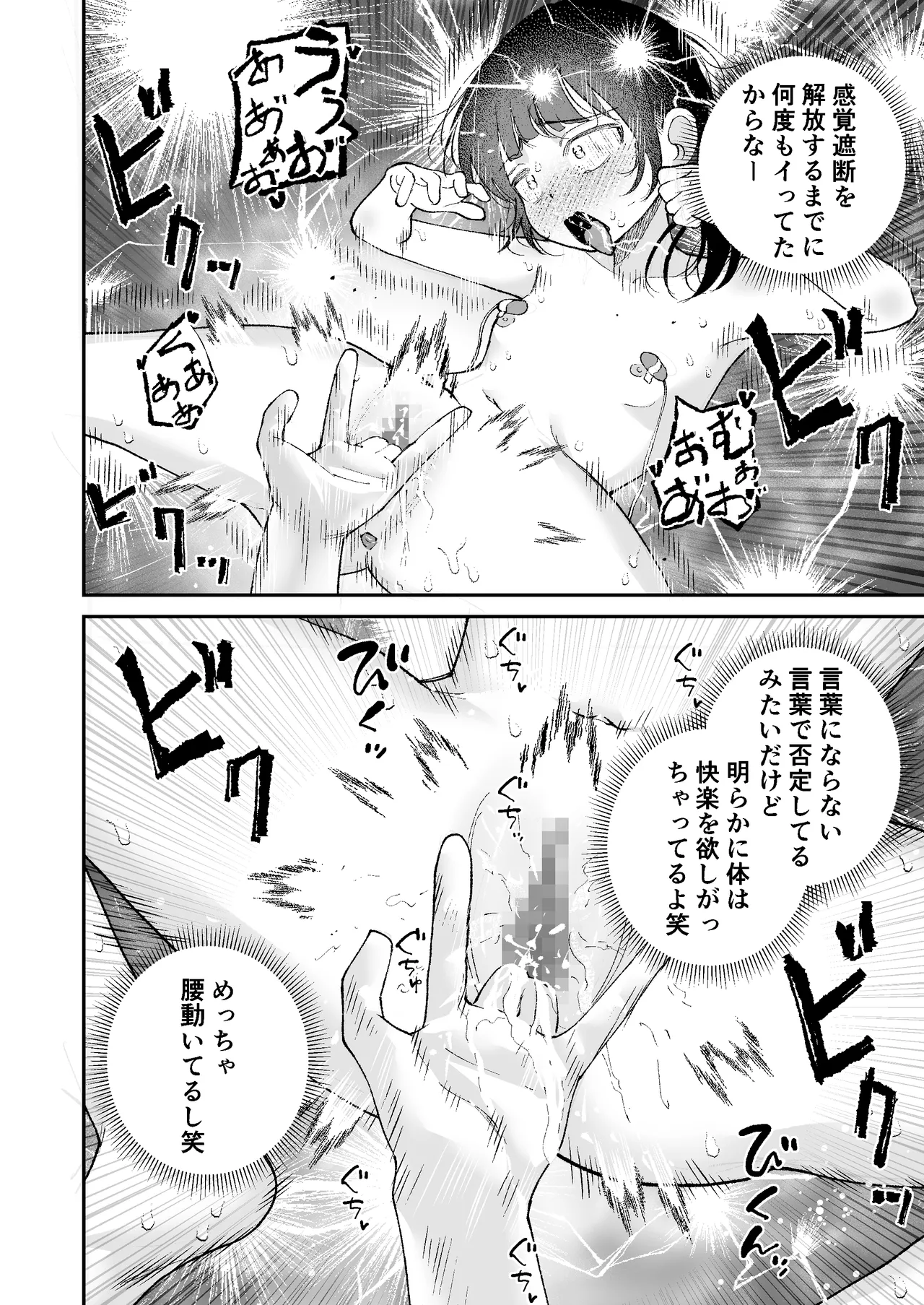 【感覚遮断】自分の体が男にイかされていることに気づかず男を見下し続けてるロ〇ww Page.18