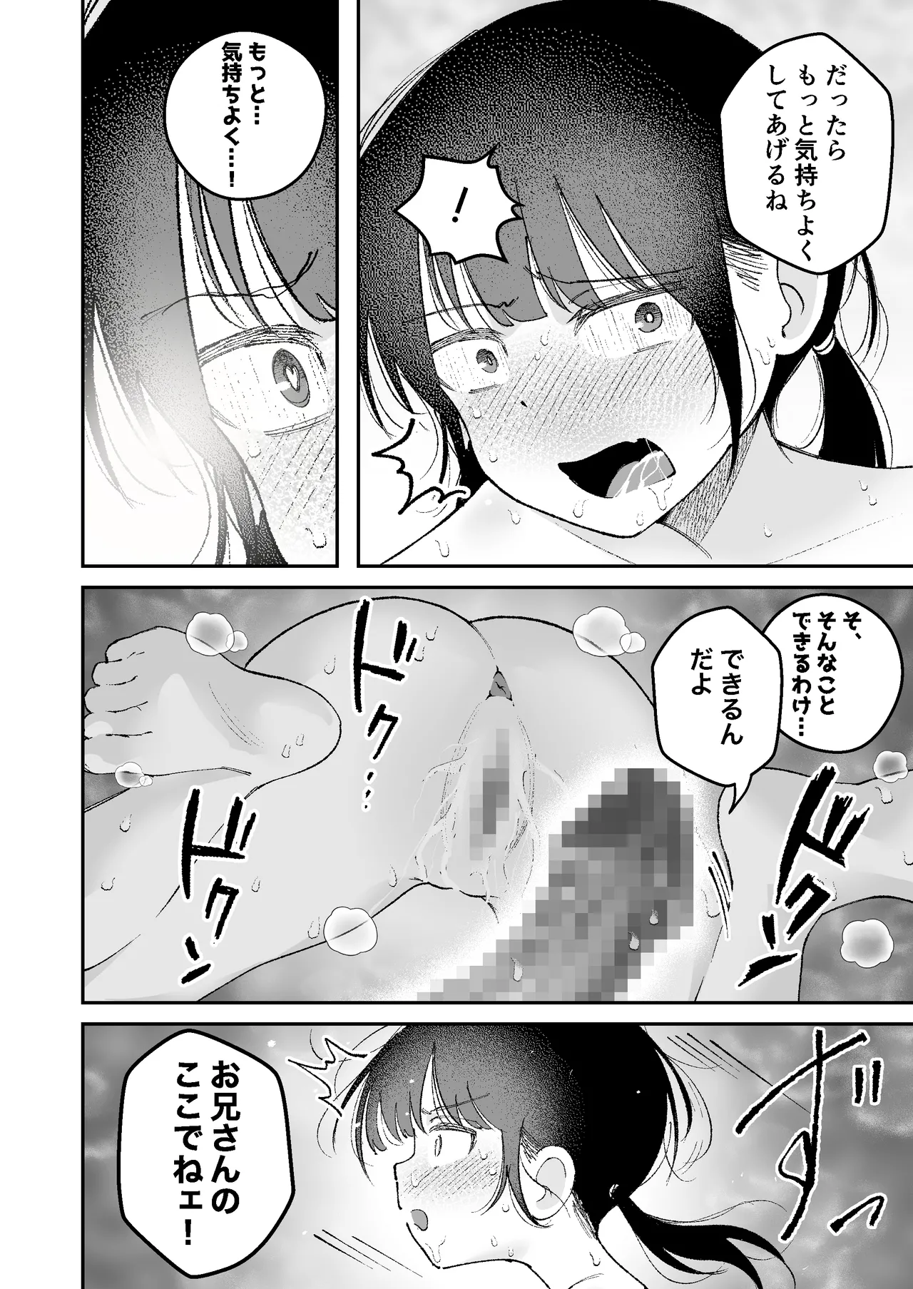 【感覚遮断】自分の体が男にイかされていることに気づかず男を見下し続けてるロ〇ww Page.20