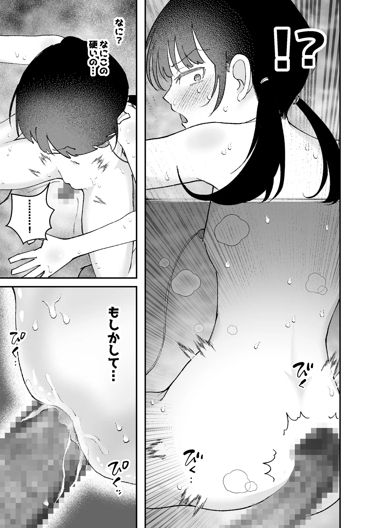 【感覚遮断】自分の体が男にイかされていることに気づかず男を見下し続けてるロ〇ww Page.21