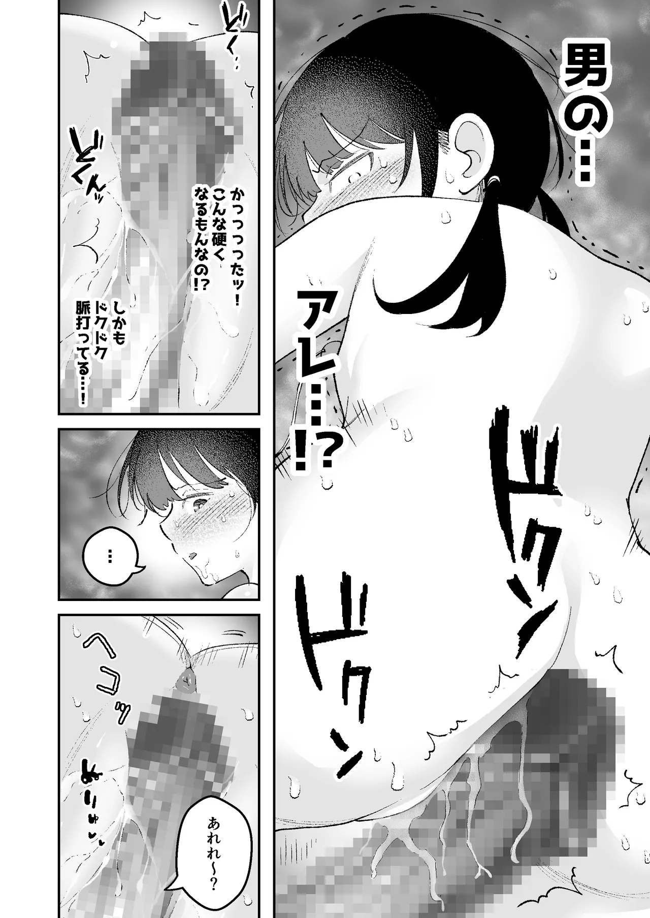 【感覚遮断】自分の体が男にイかされていることに気づかず男を見下し続けてるロ〇ww Page.22