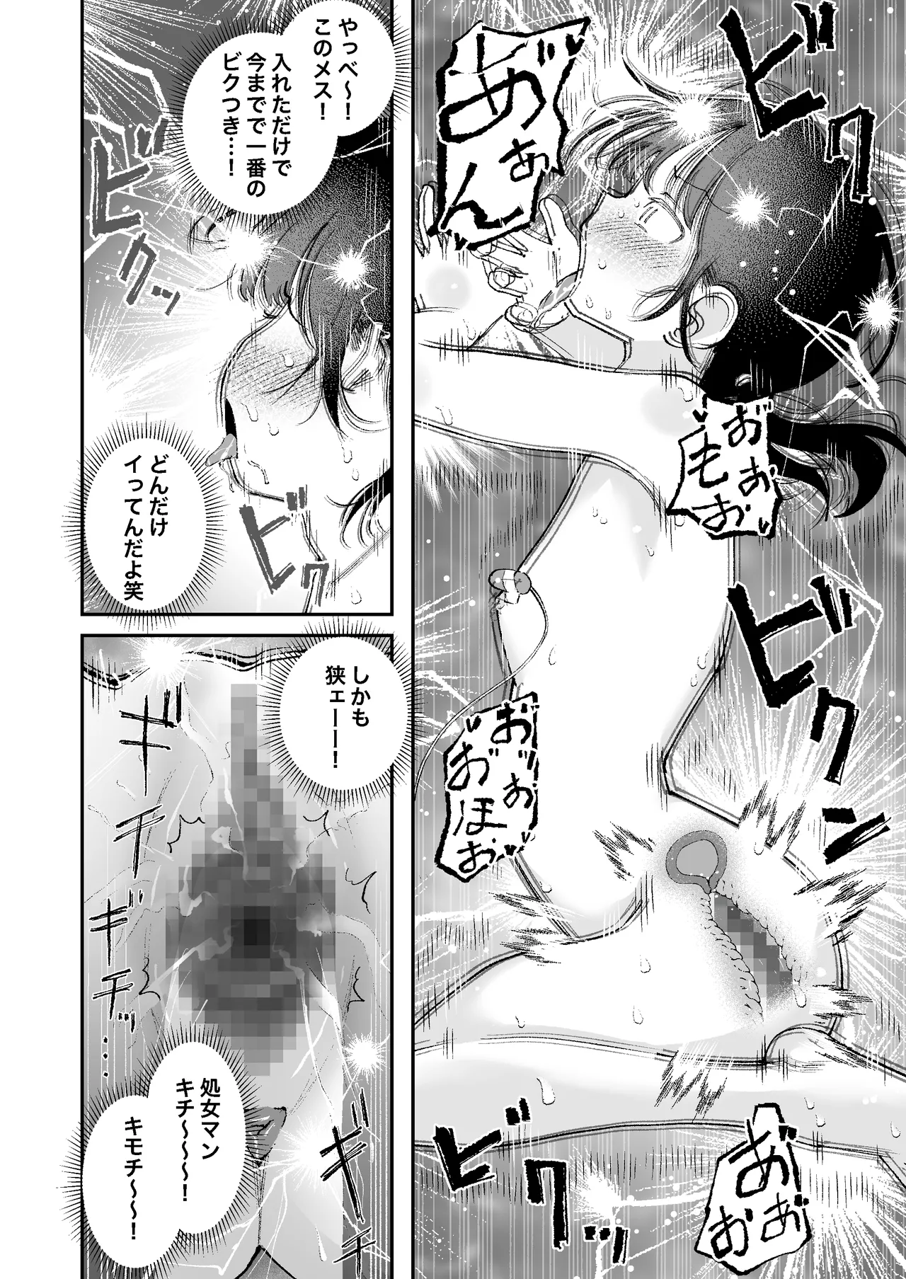【感覚遮断】自分の体が男にイかされていることに気づかず男を見下し続けてるロ〇ww Page.24