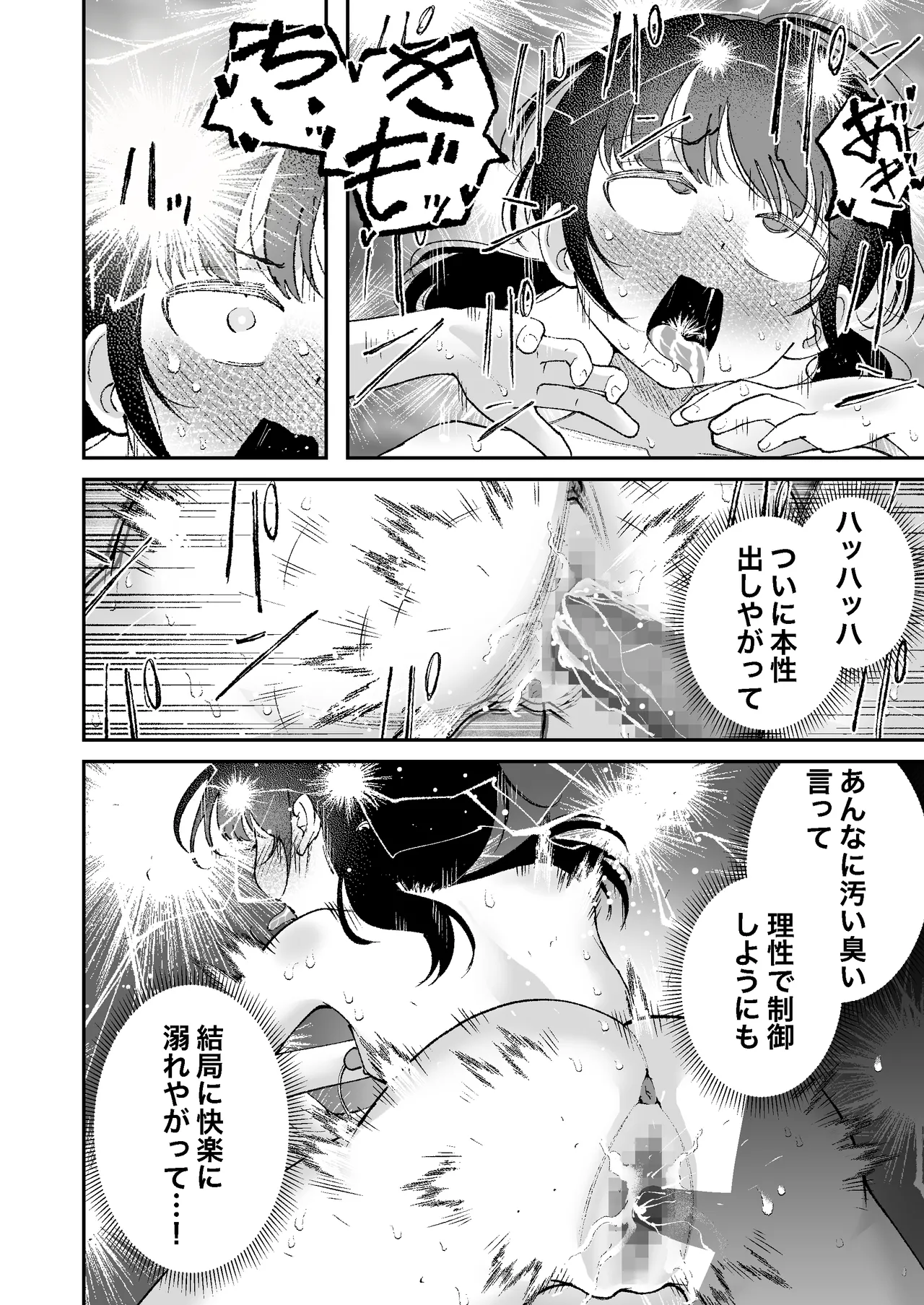 【感覚遮断】自分の体が男にイかされていることに気づかず男を見下し続けてるロ〇ww Page.26