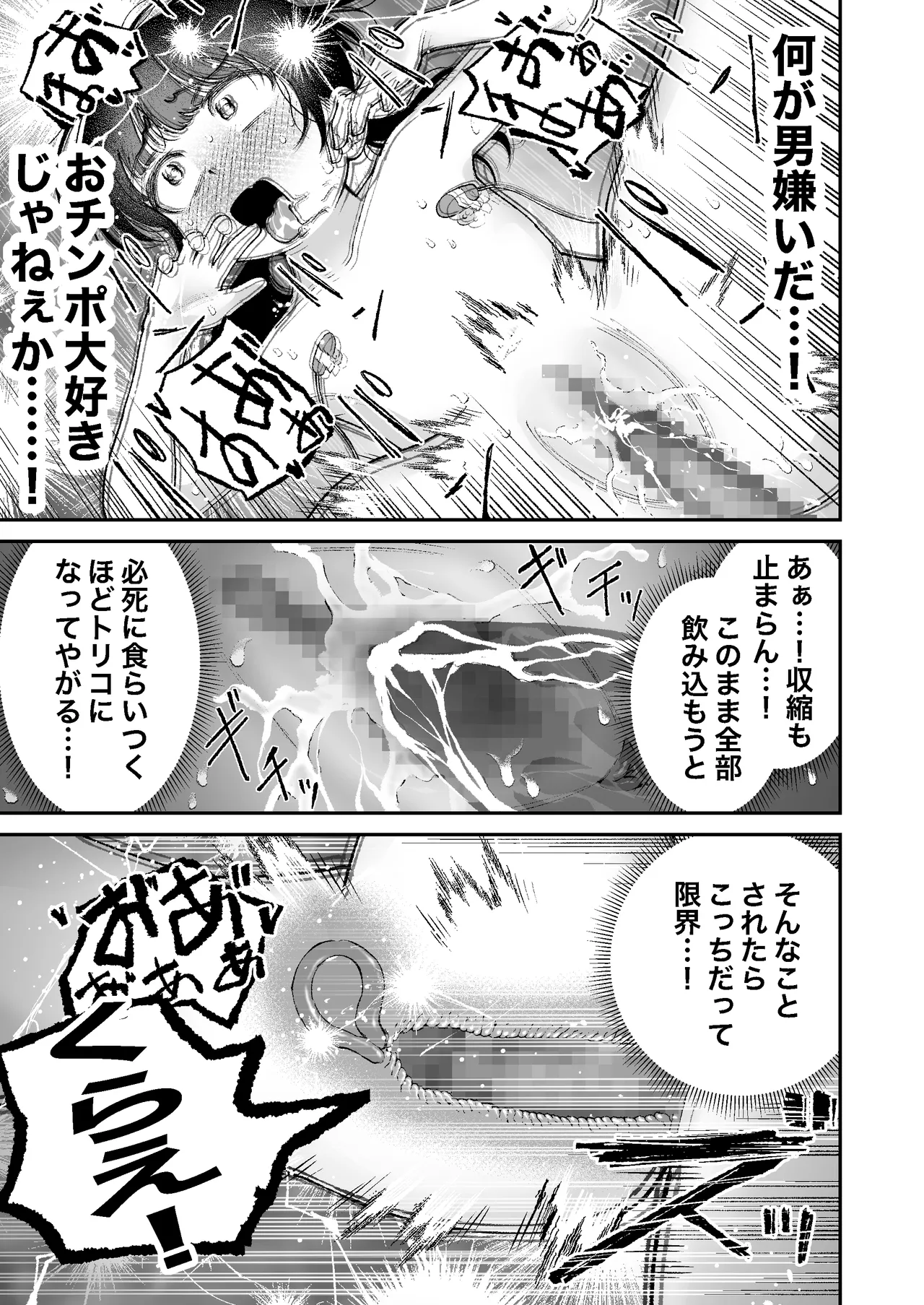 【感覚遮断】自分の体が男にイかされていることに気づかず男を見下し続けてるロ〇ww Page.27
