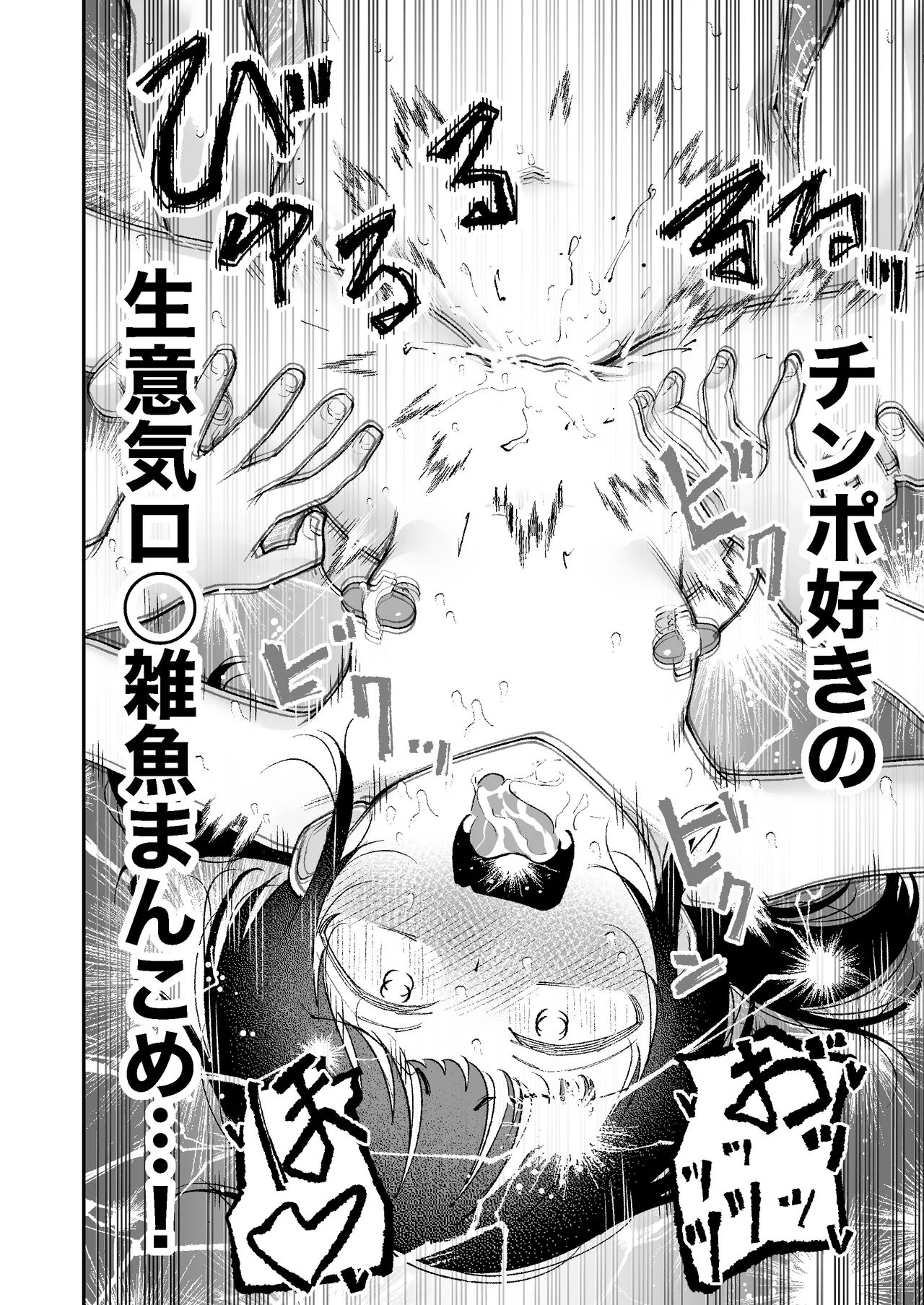 【感覚遮断】自分の体が男にイかされていることに気づかず男を見下し続けてるロ〇ww Page.28