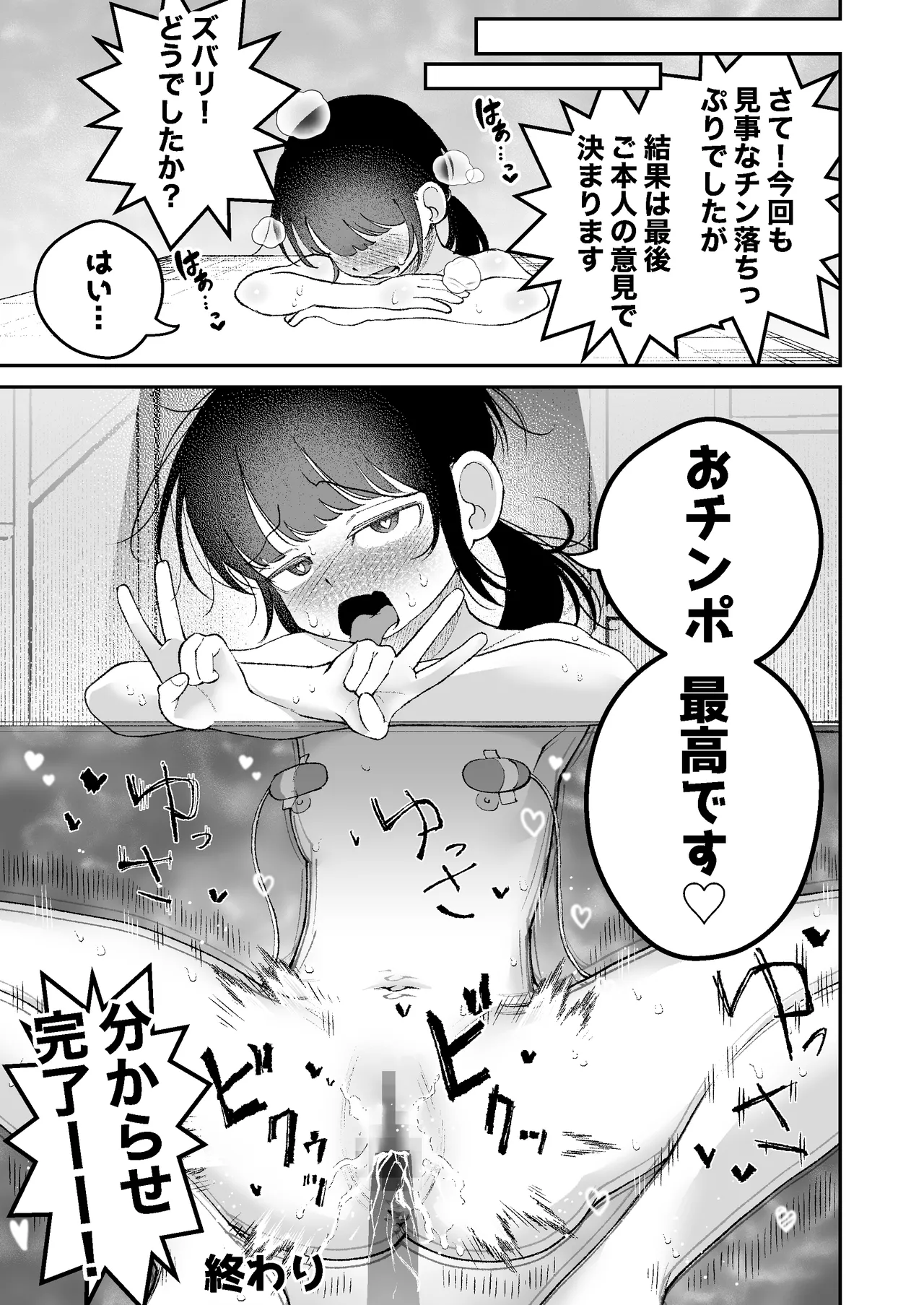 【感覚遮断】自分の体が男にイかされていることに気づかず男を見下し続けてるロ〇ww Page.29