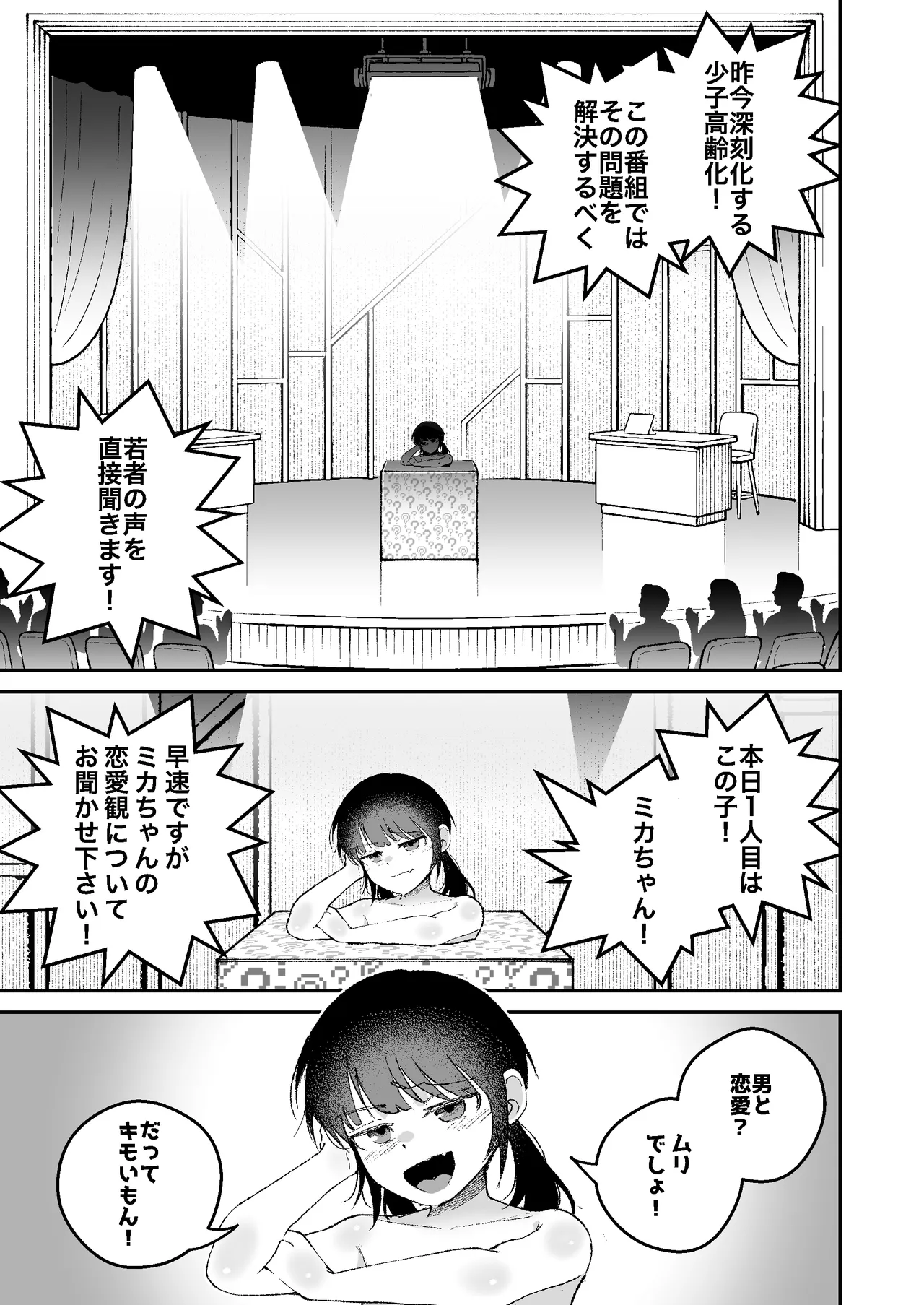 【感覚遮断】自分の体が男にイかされていることに気づかず男を見下し続けてるロ〇ww Page.3