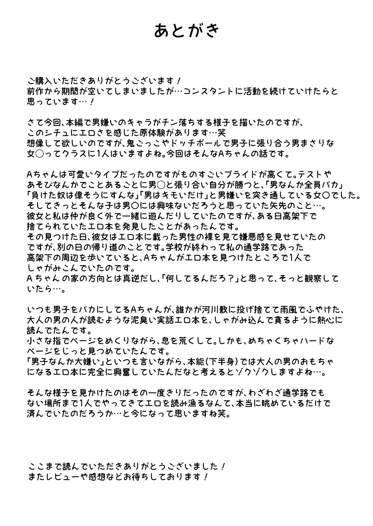 【感覚遮断】自分の体が男にイかされていることに気づかず男を見下し続けてるロ〇ww Page.30