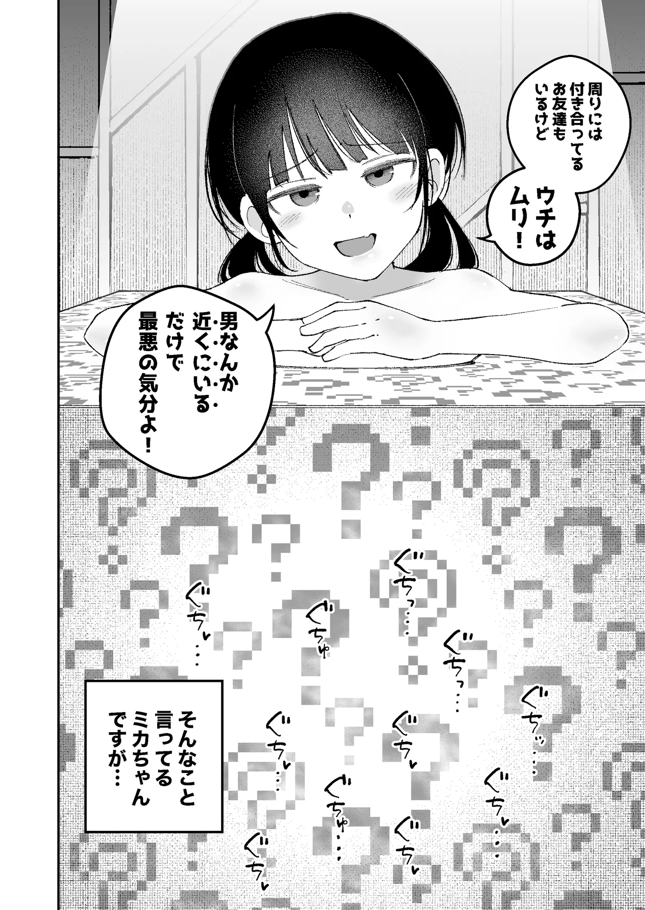 【感覚遮断】自分の体が男にイかされていることに気づかず男を見下し続けてるロ〇ww Page.4