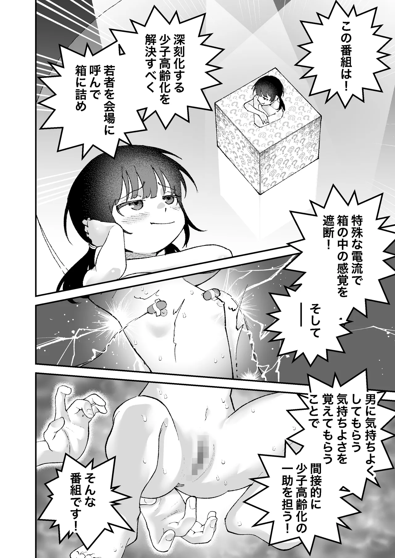【感覚遮断】自分の体が男にイかされていることに気づかず男を見下し続けてるロ〇ww Page.6