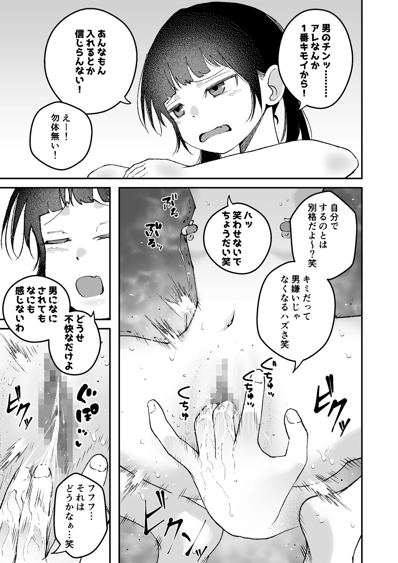 【感覚遮断】自分の体が男にイかされていることに気づかず男を見下し続けてるロ〇ww Page.9