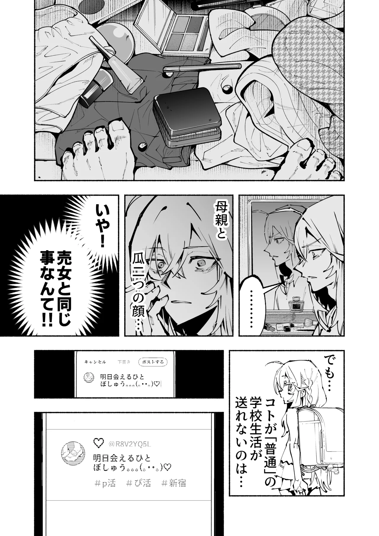 逮捕されるまで実妹とアダルト配信で一攫千金を狙え！ Page.10
