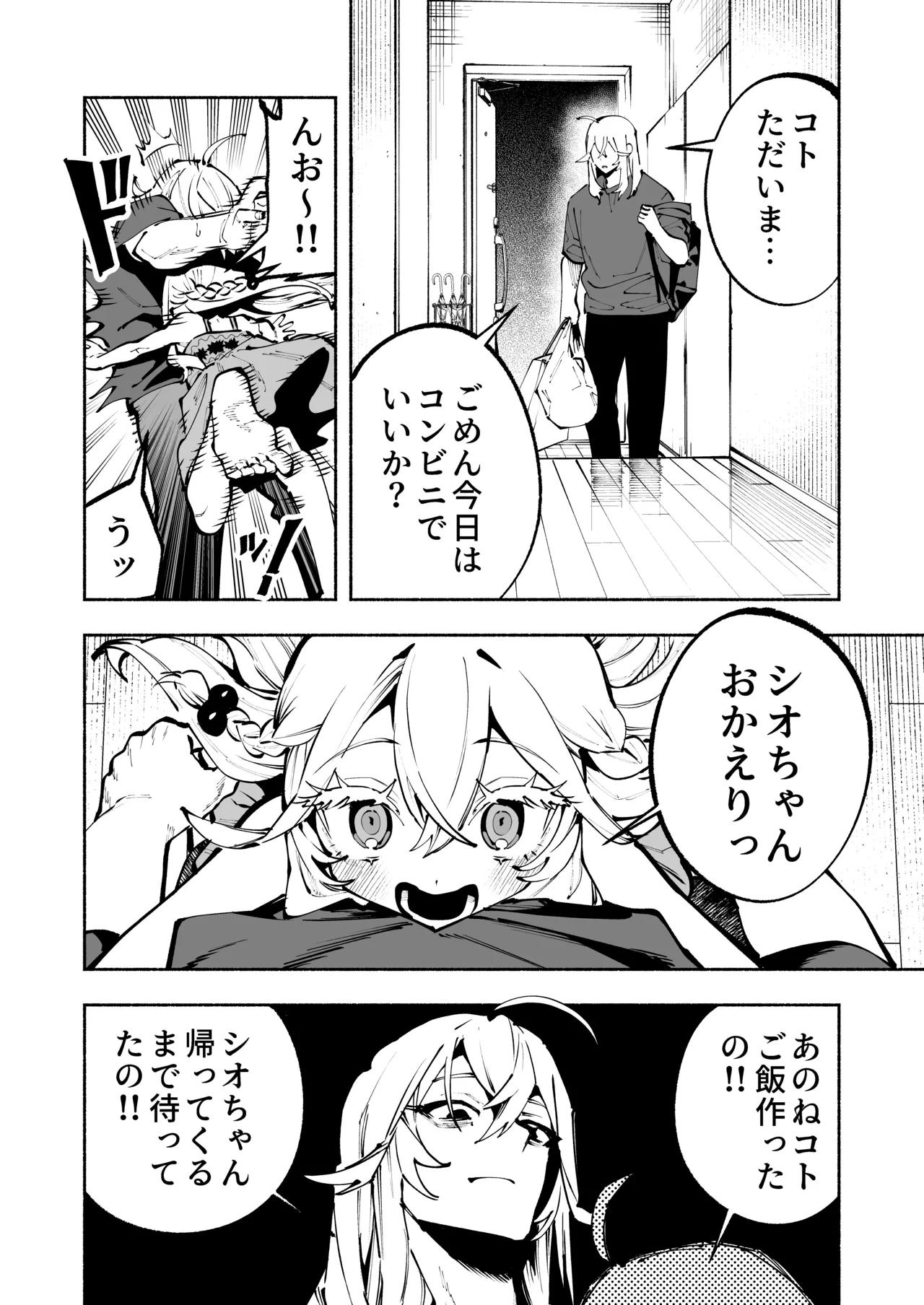 逮捕されるまで実妹とアダルト配信で一攫千金を狙え！ Page.13