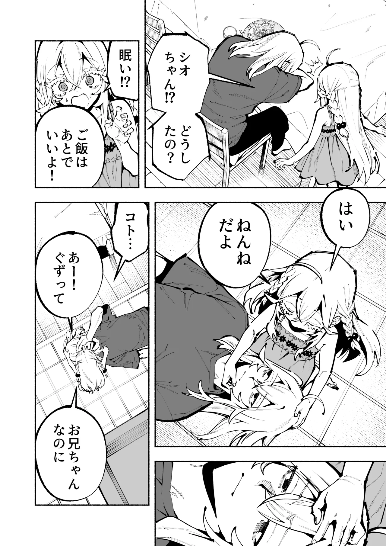 逮捕されるまで実妹とアダルト配信で一攫千金を狙え！ Page.15
