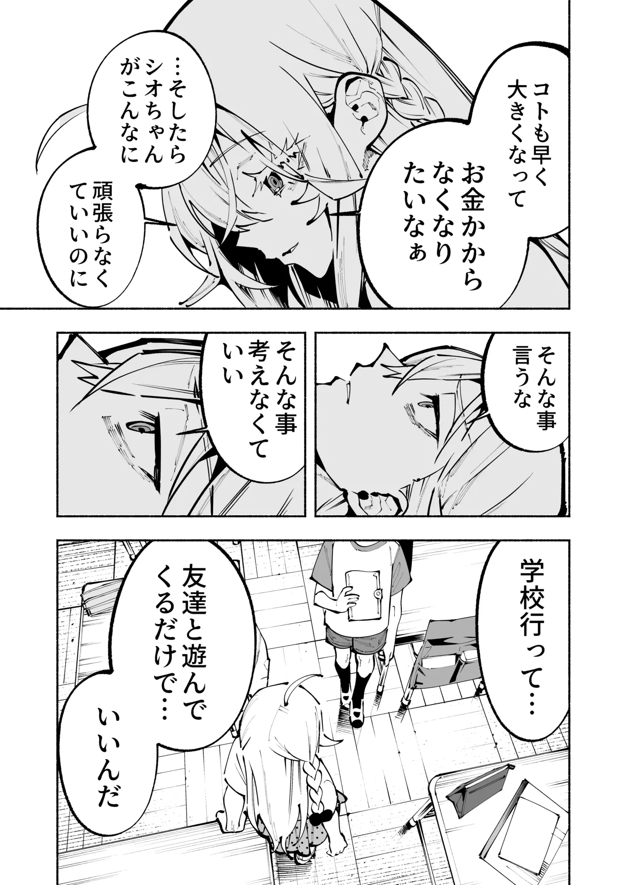 逮捕されるまで実妹とアダルト配信で一攫千金を狙え！ Page.16