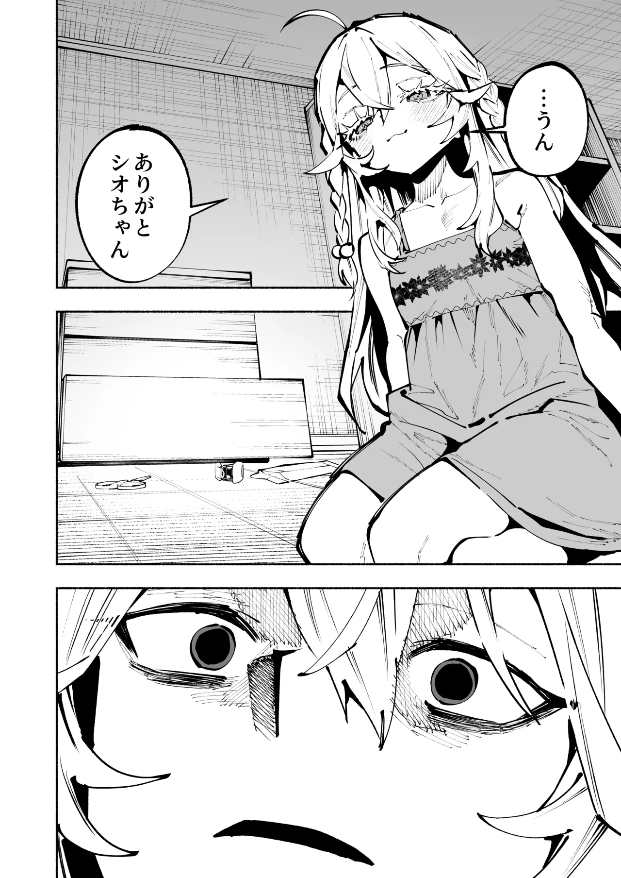 逮捕されるまで実妹とアダルト配信で一攫千金を狙え！ Page.17
