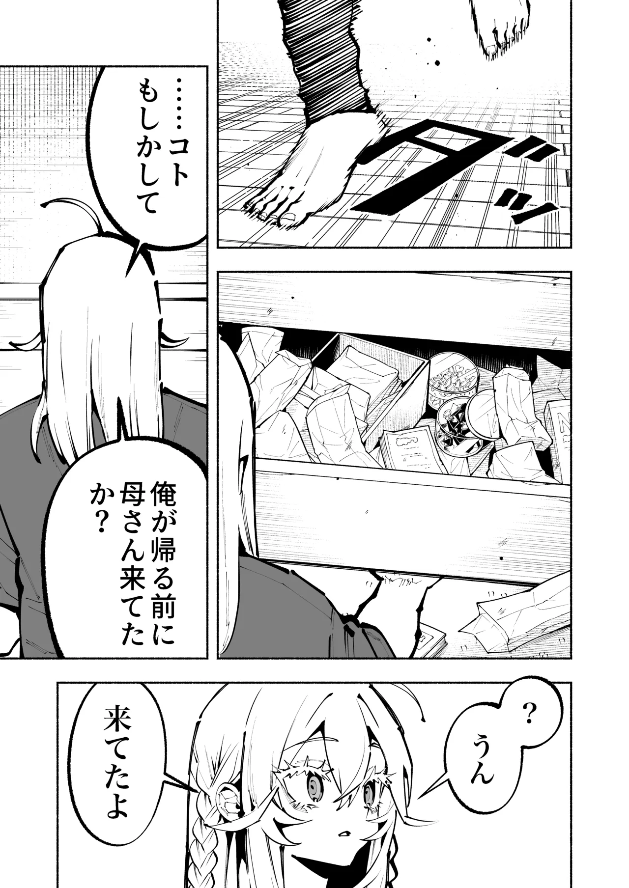 逮捕されるまで実妹とアダルト配信で一攫千金を狙え！ Page.18