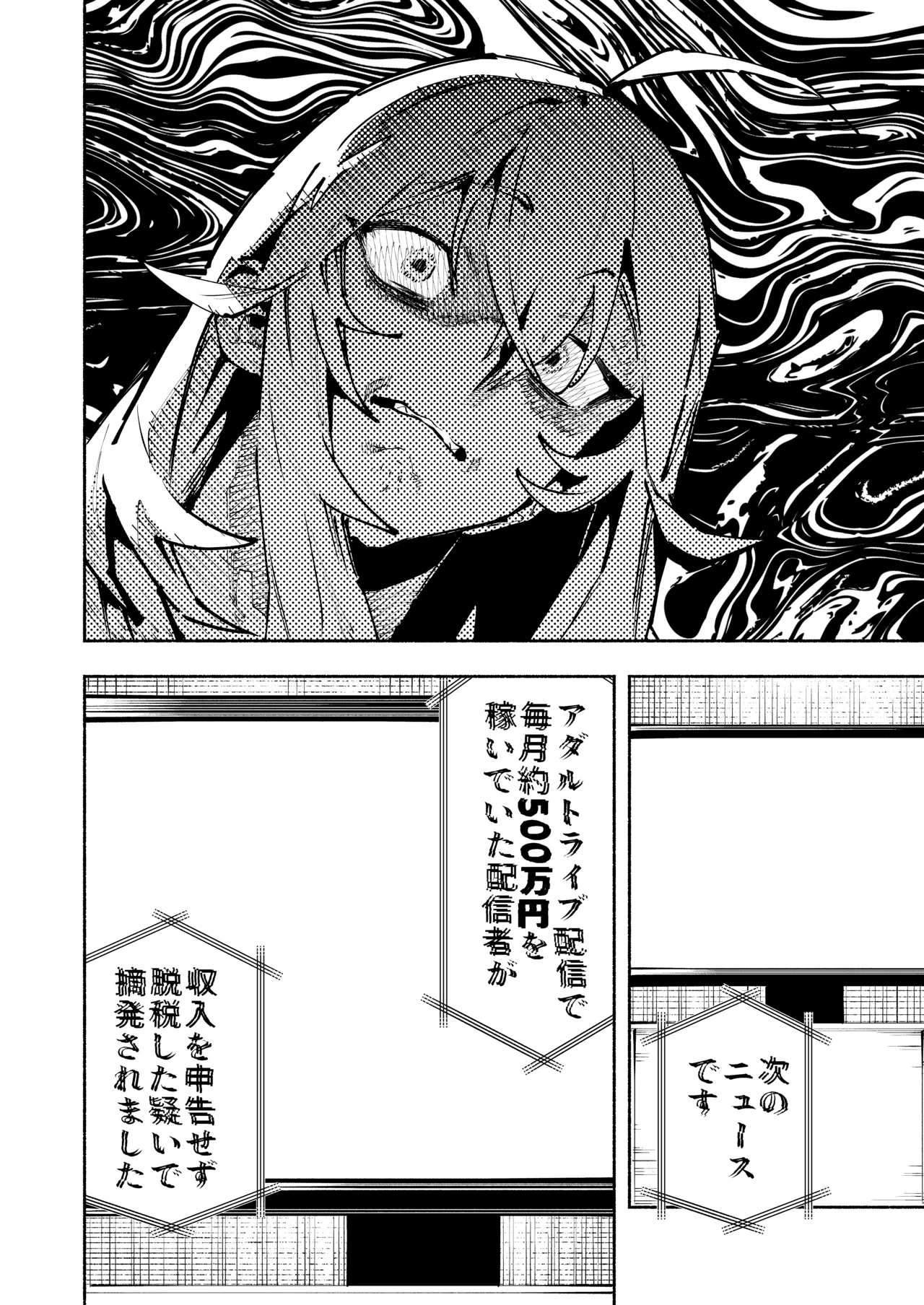 逮捕されるまで実妹とアダルト配信で一攫千金を狙え！ Page.19