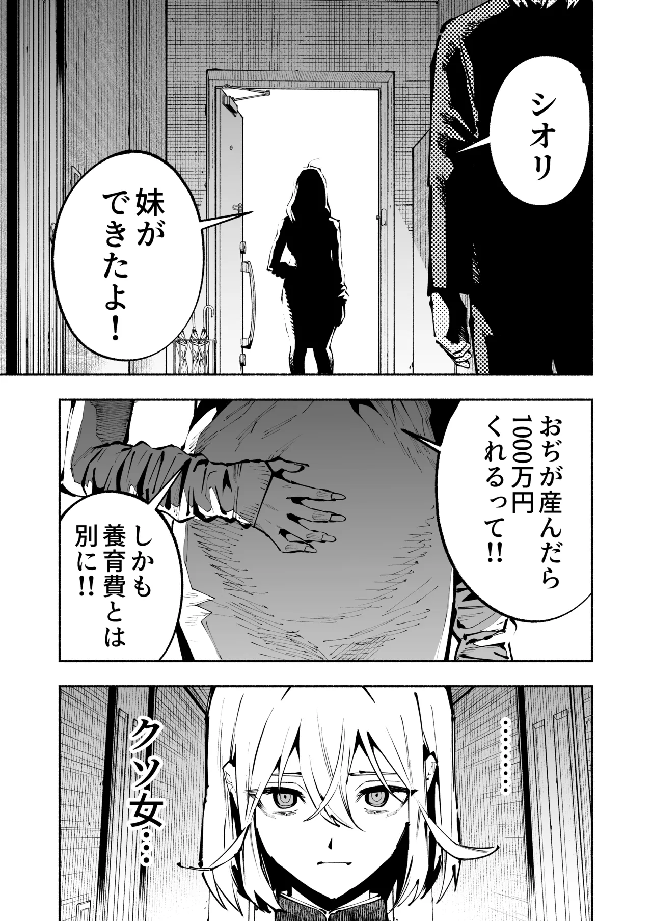 逮捕されるまで実妹とアダルト配信で一攫千金を狙え！ Page.2