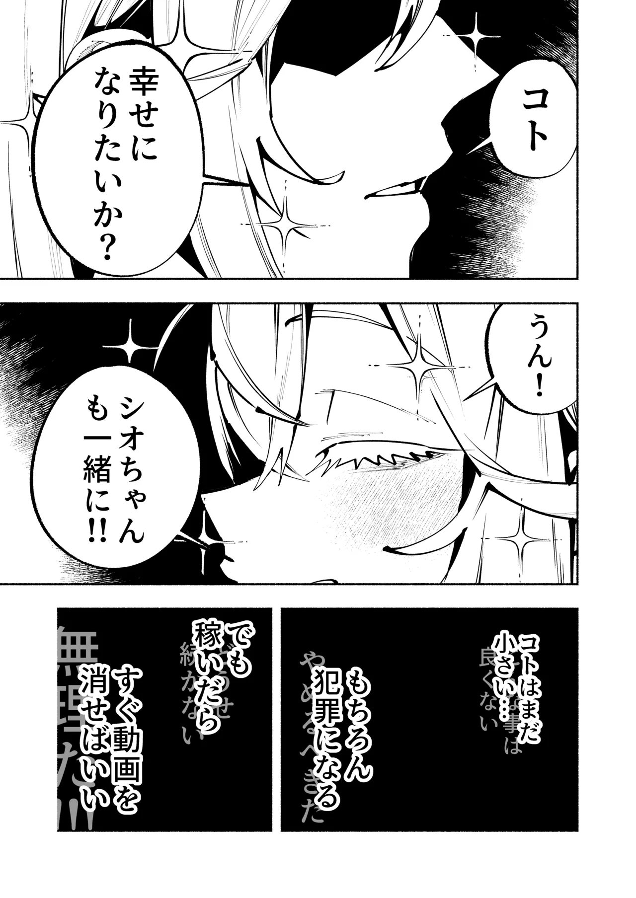 逮捕されるまで実妹とアダルト配信で一攫千金を狙え！ Page.22