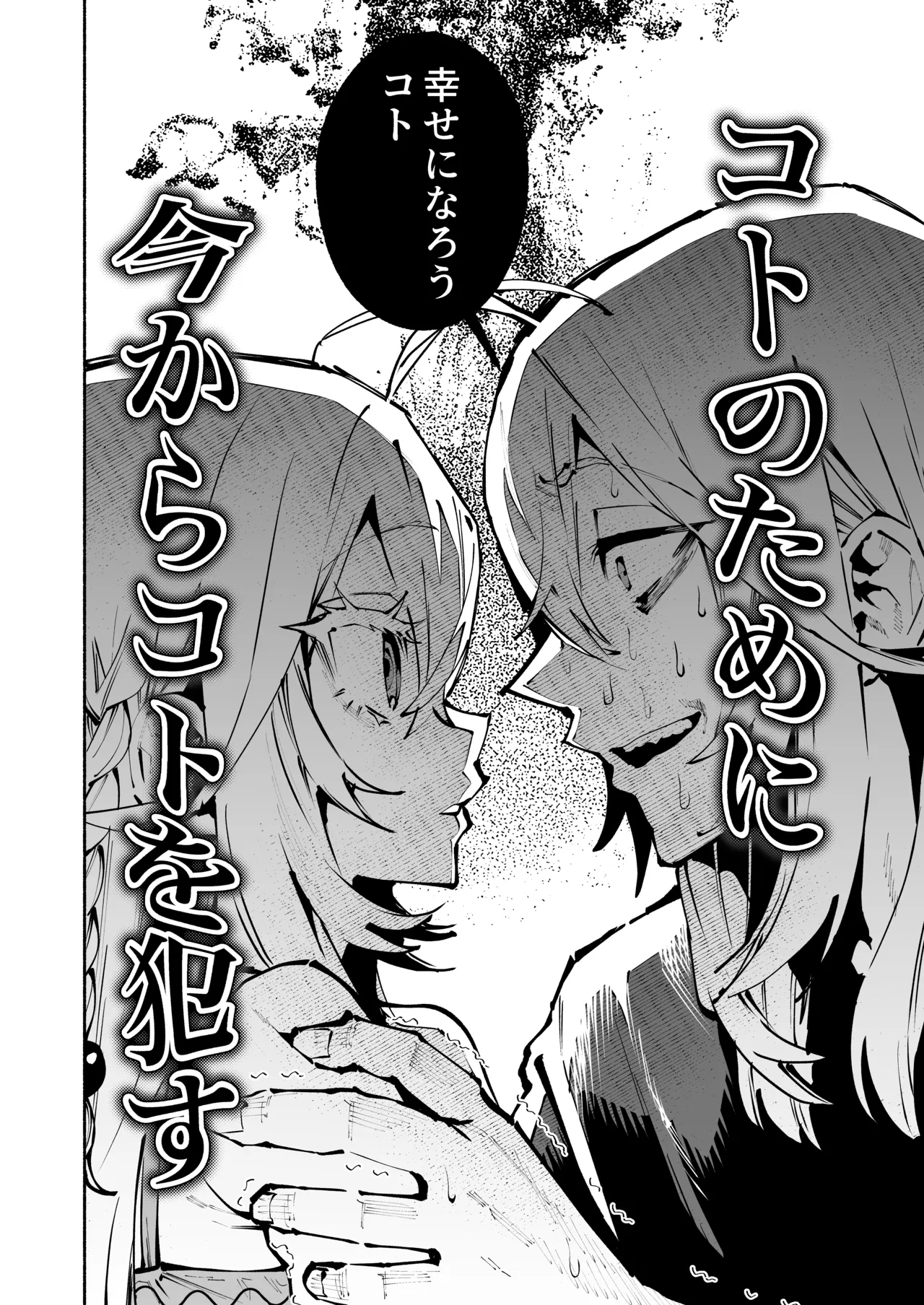 逮捕されるまで実妹とアダルト配信で一攫千金を狙え！ Page.23