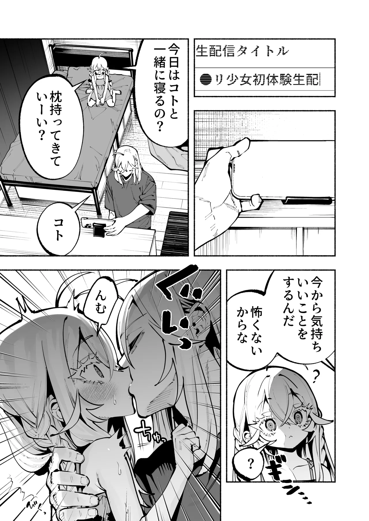 逮捕されるまで実妹とアダルト配信で一攫千金を狙え！ Page.24
