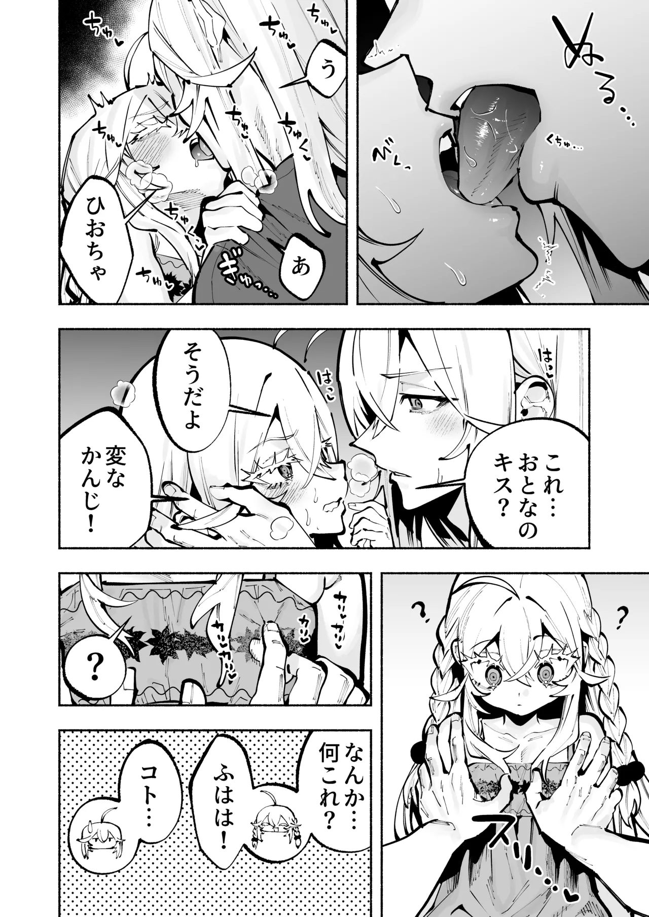 逮捕されるまで実妹とアダルト配信で一攫千金を狙え！ Page.25