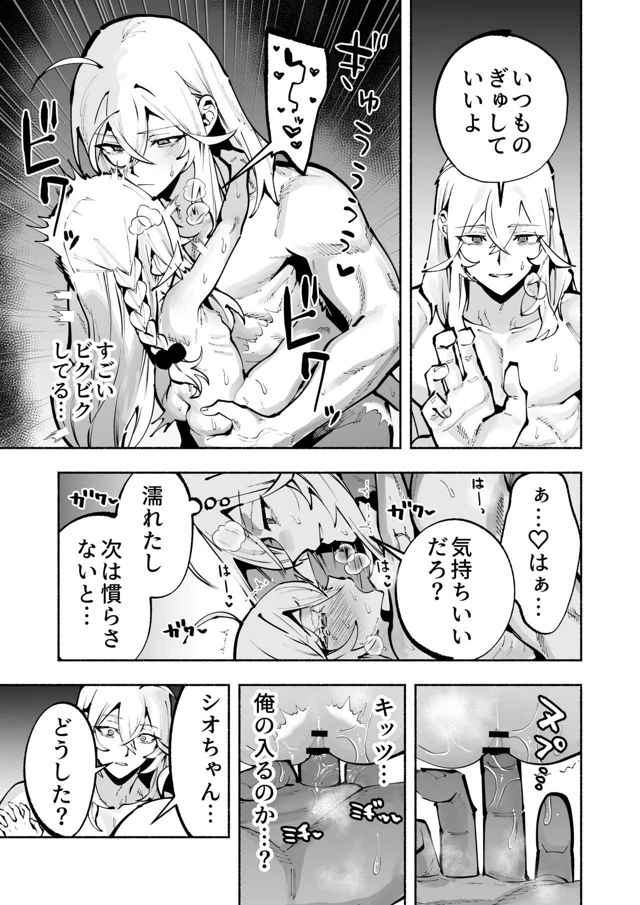 逮捕されるまで実妹とアダルト配信で一攫千金を狙え！ Page.28