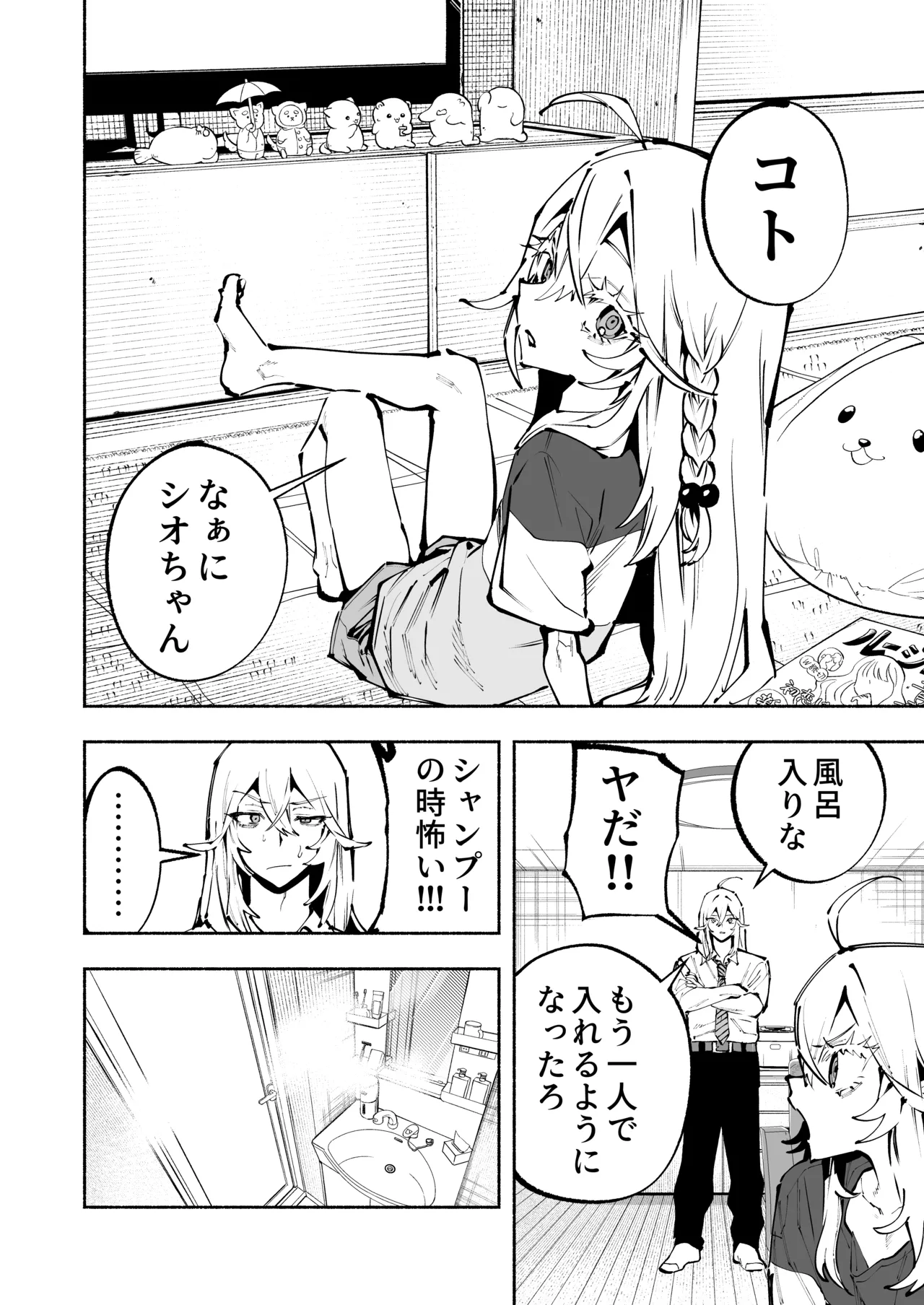逮捕されるまで実妹とアダルト配信で一攫千金を狙え！ Page.3