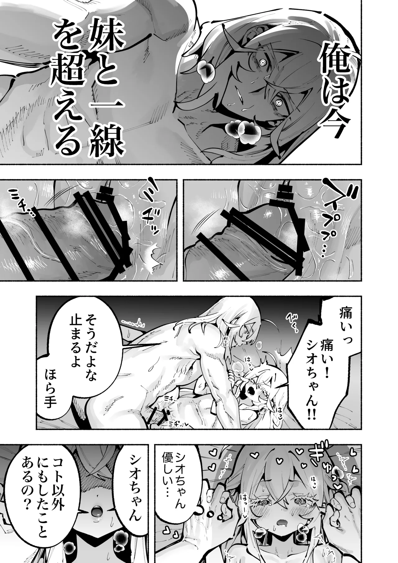 逮捕されるまで実妹とアダルト配信で一攫千金を狙え！ Page.30