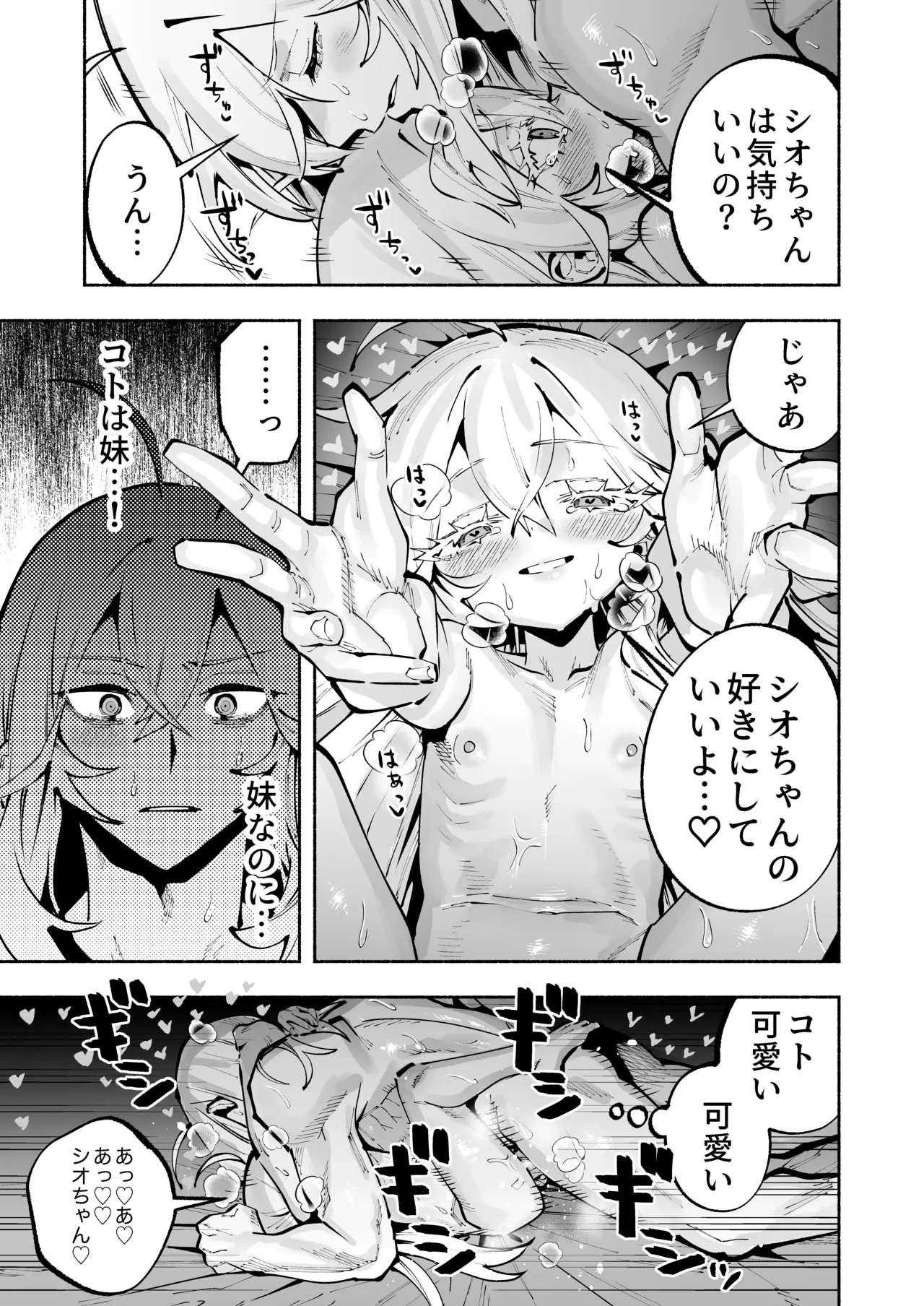 逮捕されるまで実妹とアダルト配信で一攫千金を狙え！ Page.32