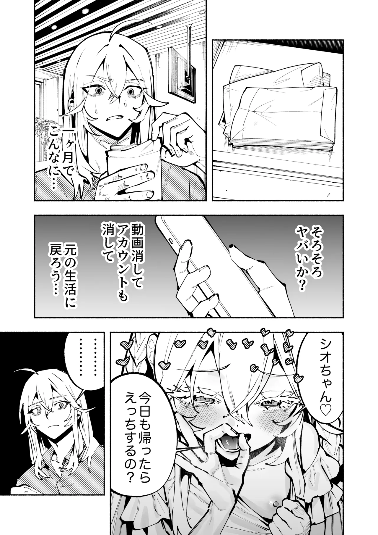 逮捕されるまで実妹とアダルト配信で一攫千金を狙え！ Page.38