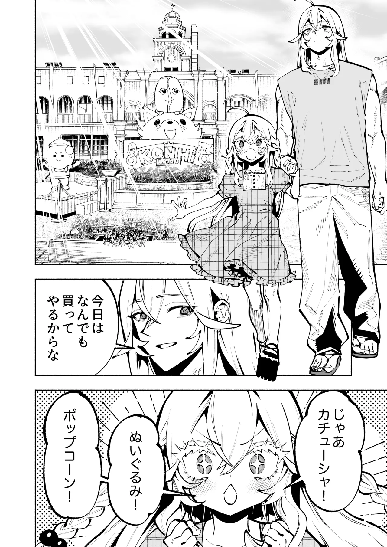 逮捕されるまで実妹とアダルト配信で一攫千金を狙え！ Page.39