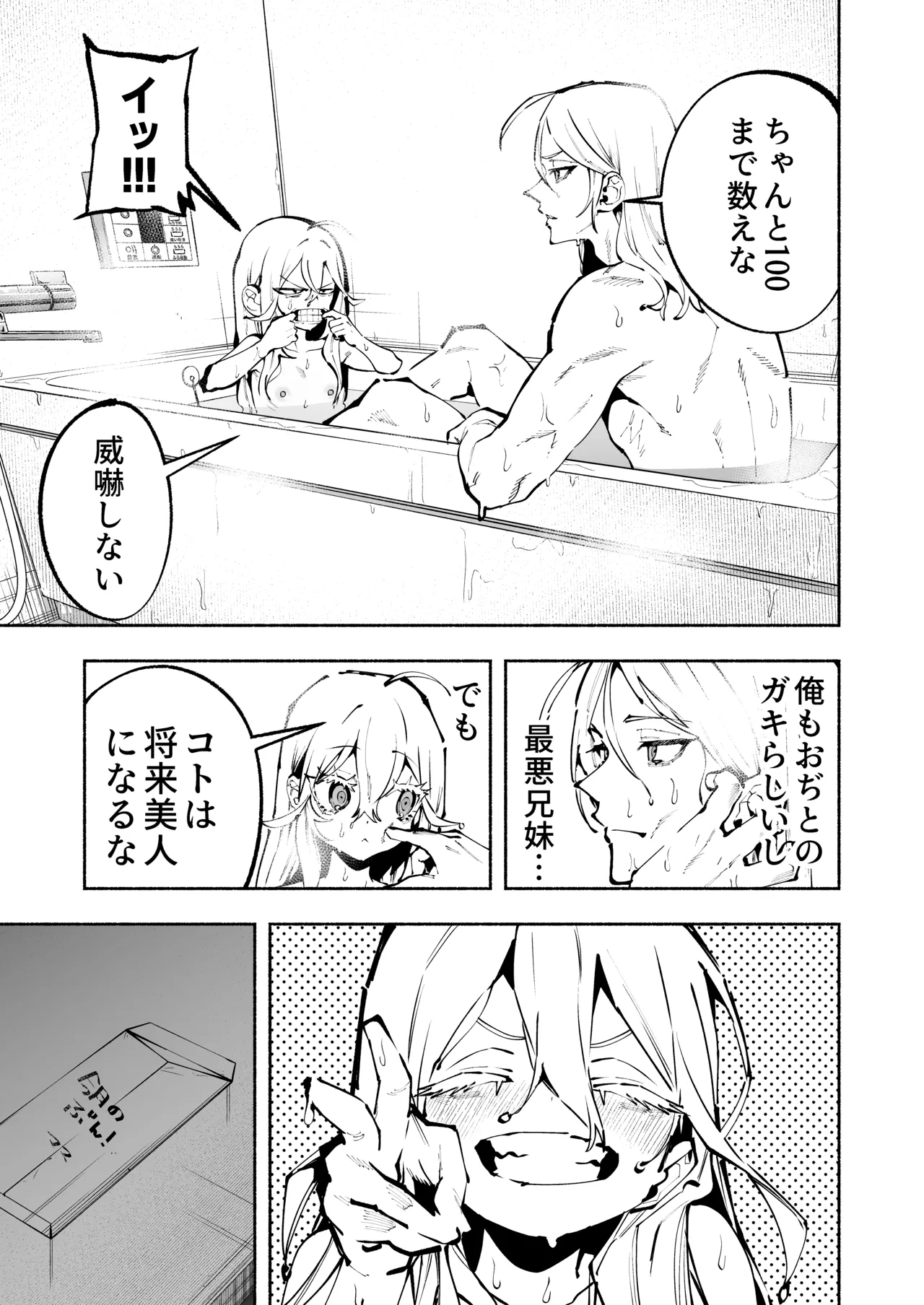 逮捕されるまで実妹とアダルト配信で一攫千金を狙え！ Page.4